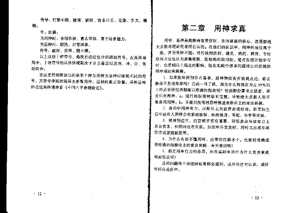 180王庆 - 八字实战秘法公开[121页].pdf_第9页