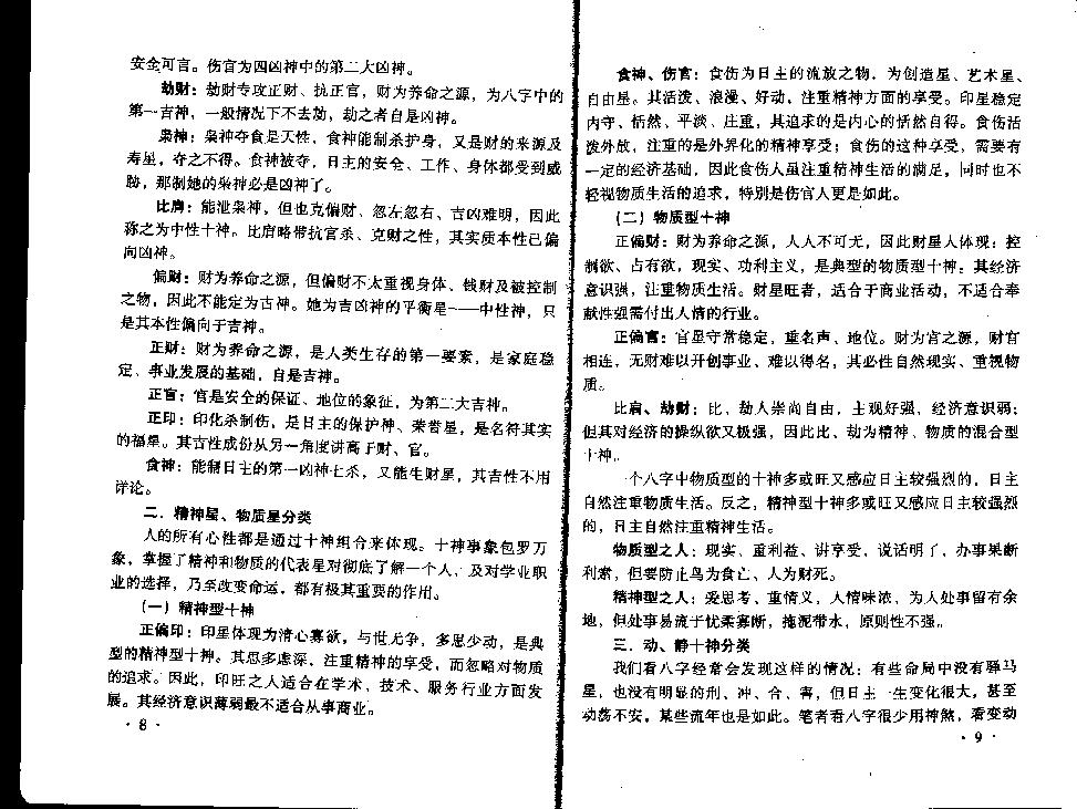 180王庆 - 八字实战秘法公开[121页].pdf_第7页