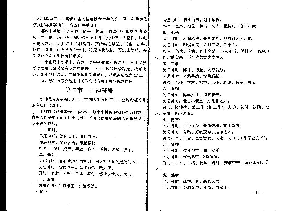 180王庆 - 八字实战秘法公开[121页].pdf_第8页