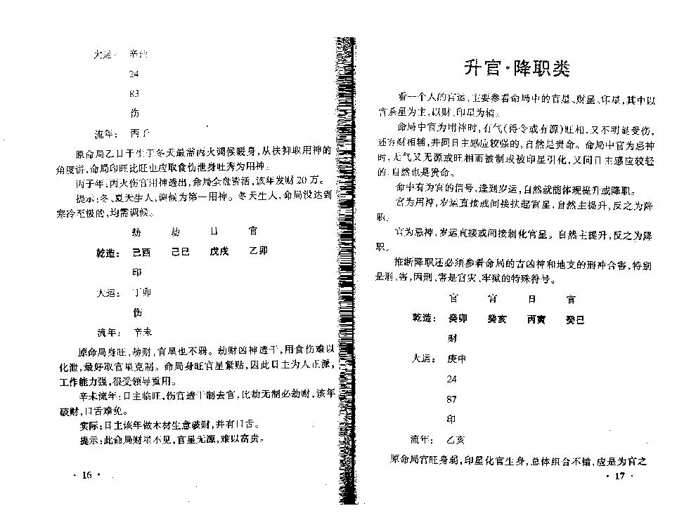 182-王庆 - 四柱例题解[80页].pdf_第10页