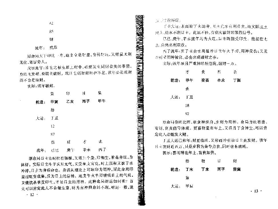 182-王庆 - 四柱例题解[80页].pdf_第8页