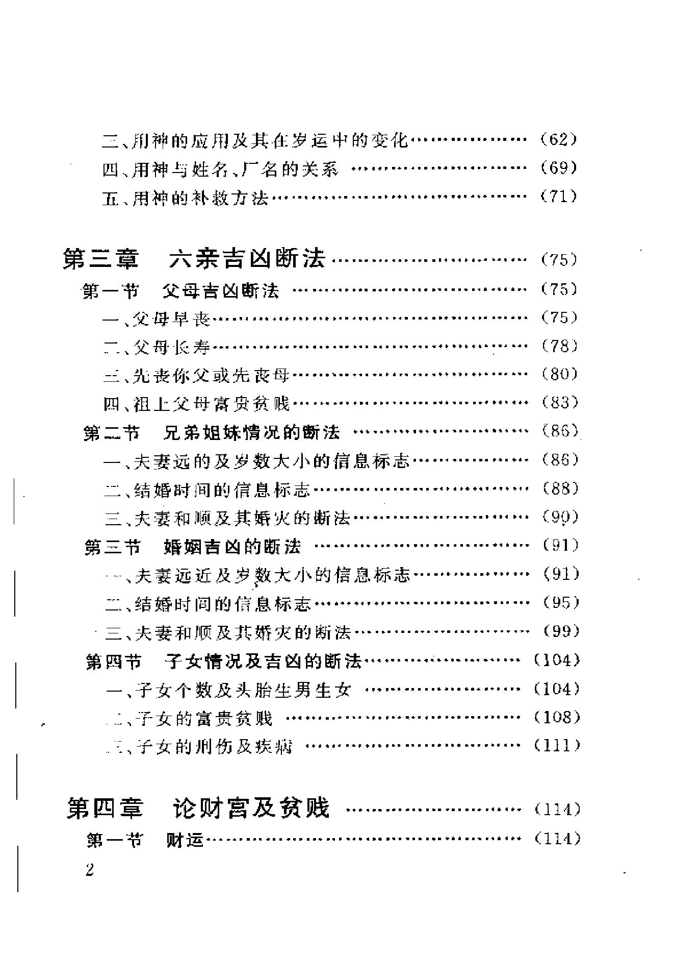 183-王庆 - 四柱预测例题剖析[358页].pdf_第2页