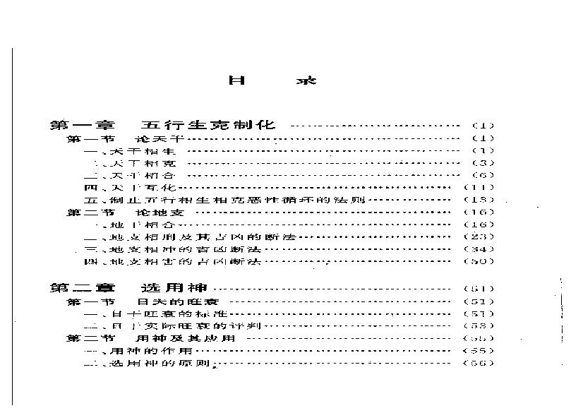 183-王庆 - 四柱预测例题剖析[358页].pdf(4.82MB_358页)