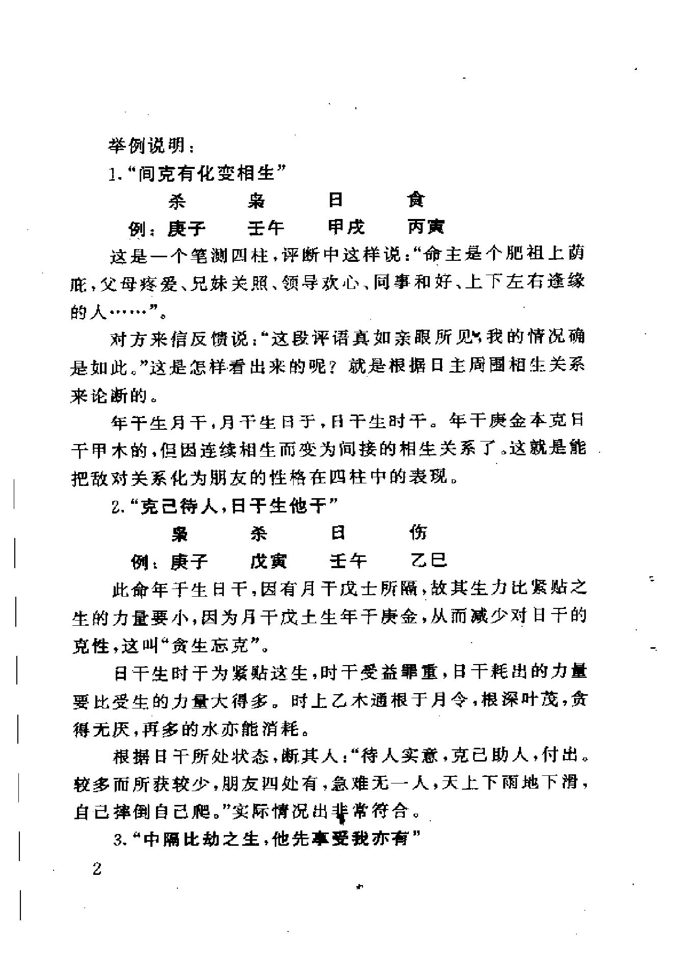 183-王庆 - 四柱预测例题剖析[358页].pdf_第7页