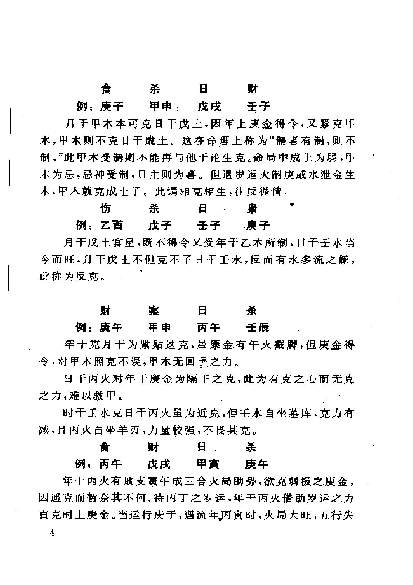 183-王庆 - 四柱预测例题剖析[358页].pdf_第9页