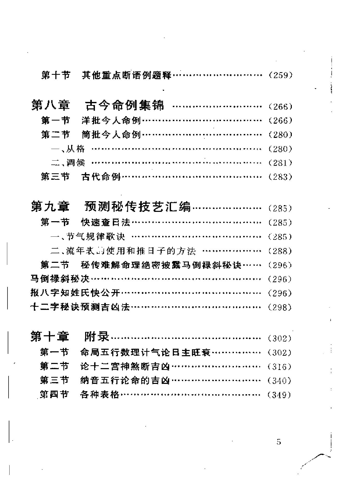 183-王庆 - 四柱预测例题剖析[358页].pdf_第5页