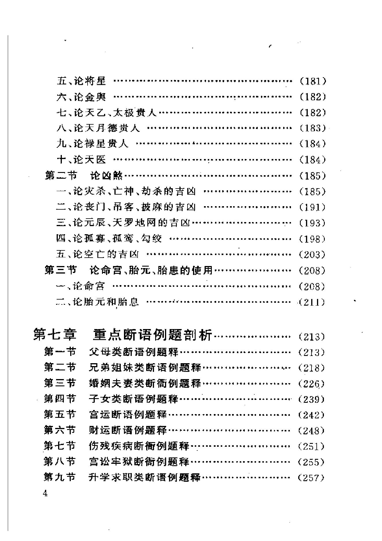 183-王庆 - 四柱预测例题剖析[358页].pdf_第4页