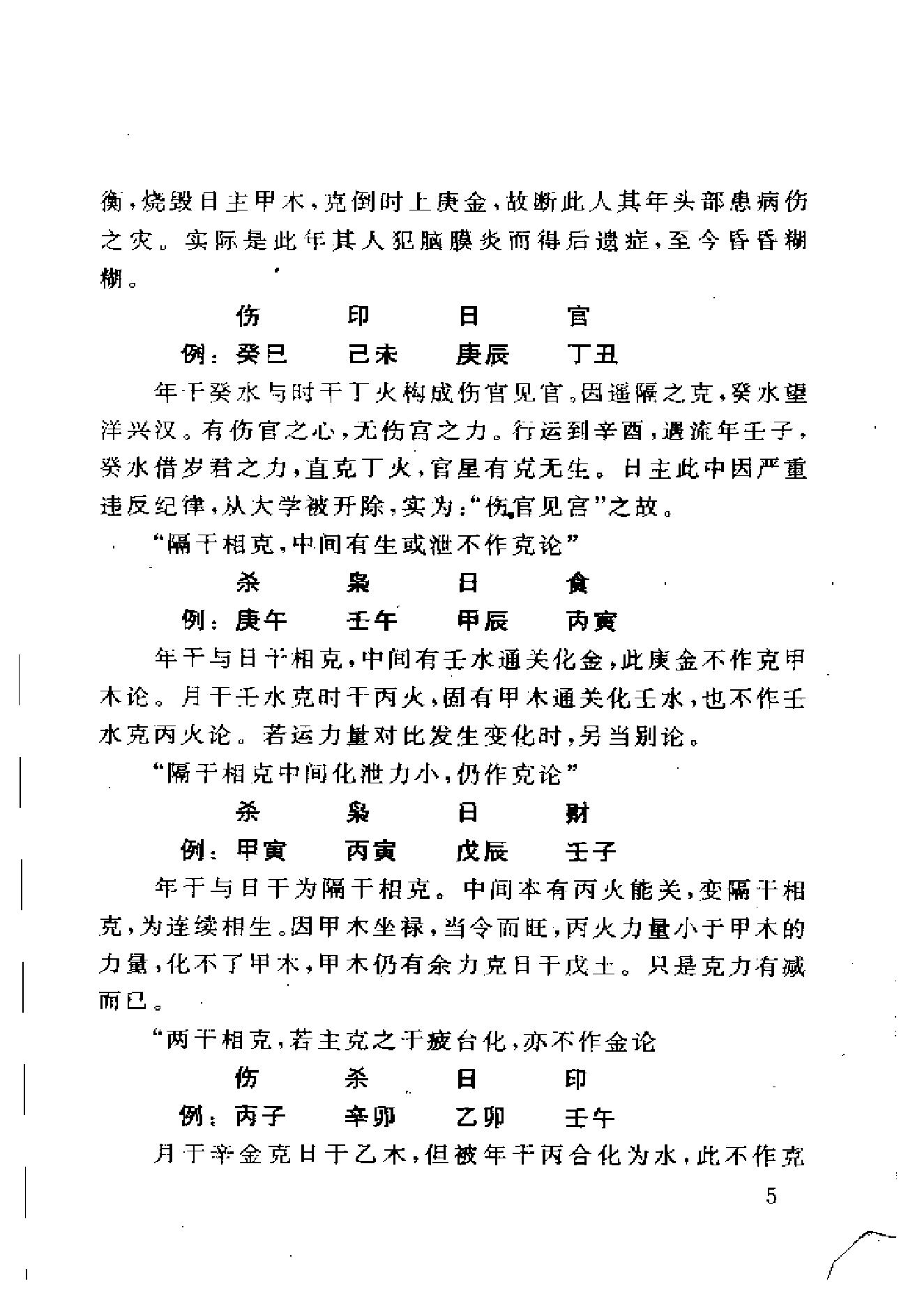183-王庆 - 四柱预测例题剖析[358页].pdf_第10页