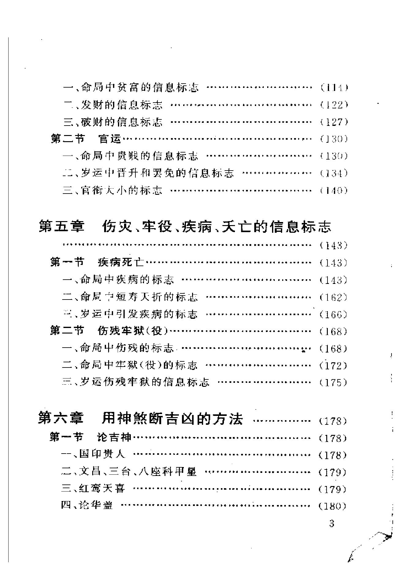 183-王庆 - 四柱预测例题剖析[358页].pdf_第3页