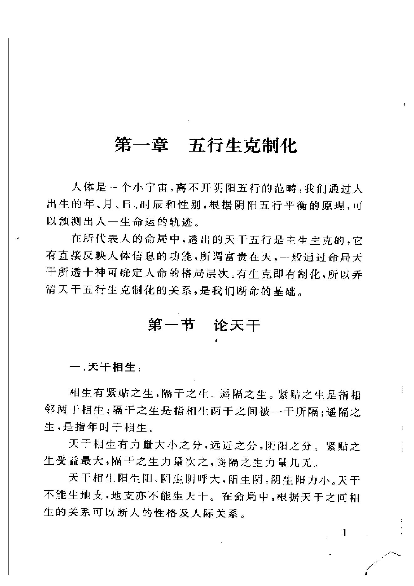 183-王庆 - 四柱预测例题剖析[358页].pdf_第6页