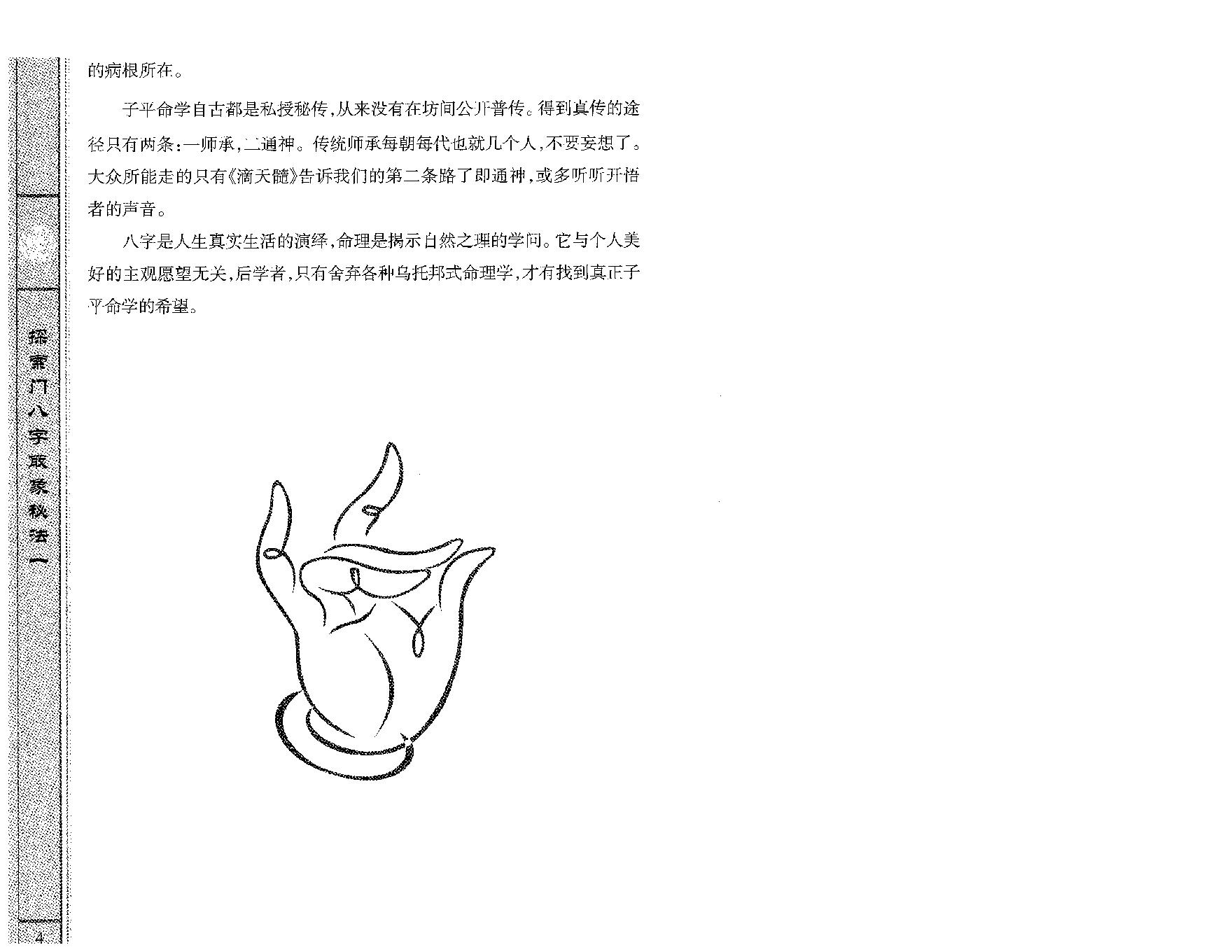 184-王庆 - 探索门八字取象秘法一[大32开196页].pdf_第8页