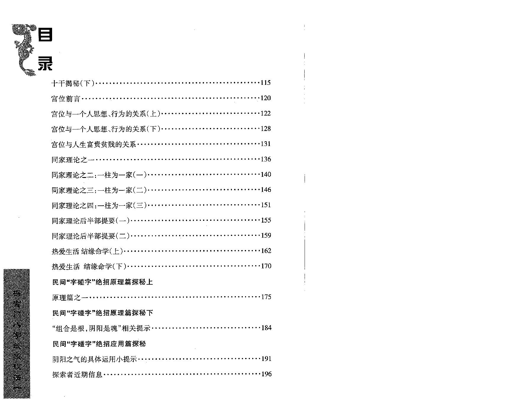 184-王庆 - 探索门八字取象秘法一[大32开196页].pdf_第4页