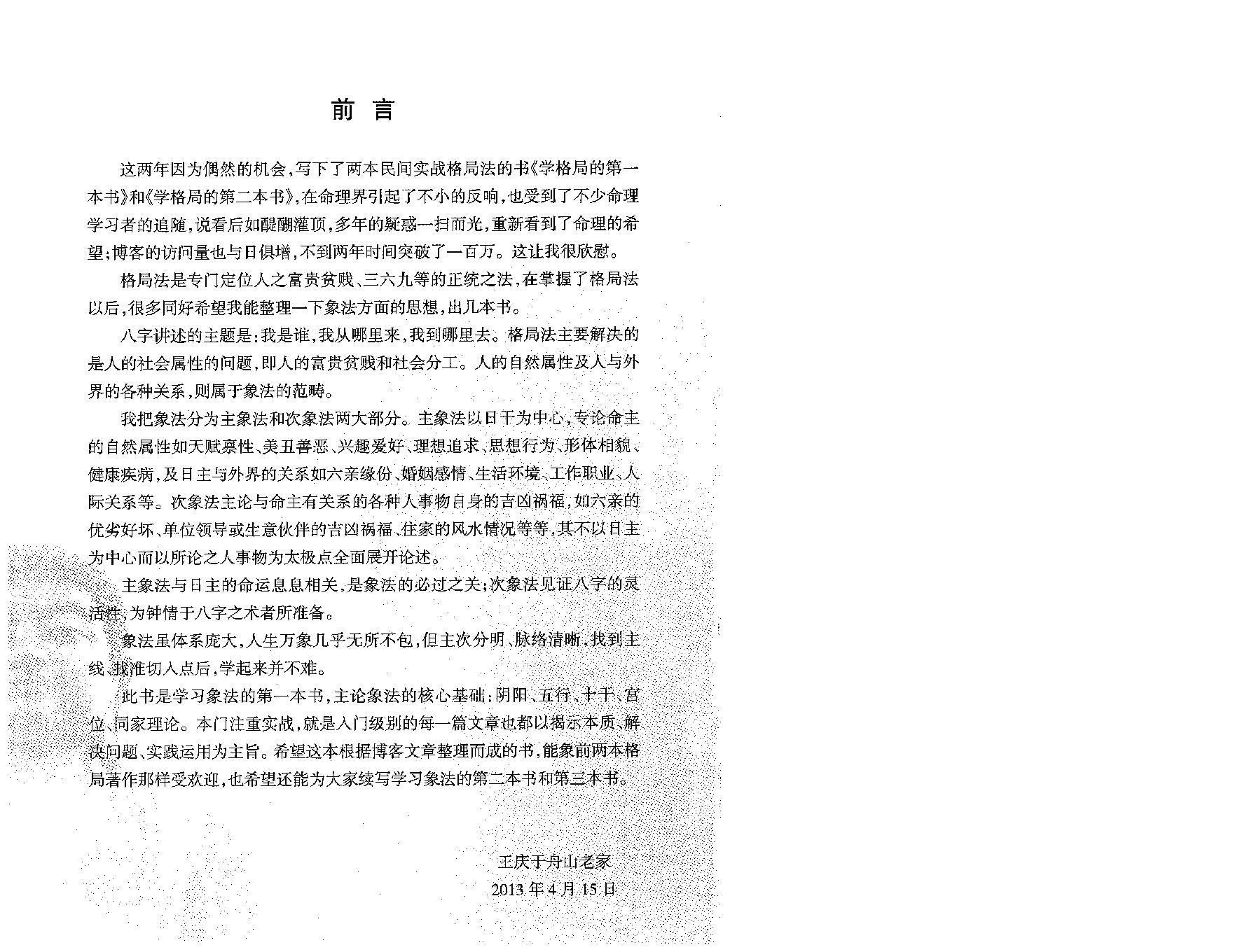 184-王庆 - 探索门八字取象秘法一[大32开196页].pdf_第2页