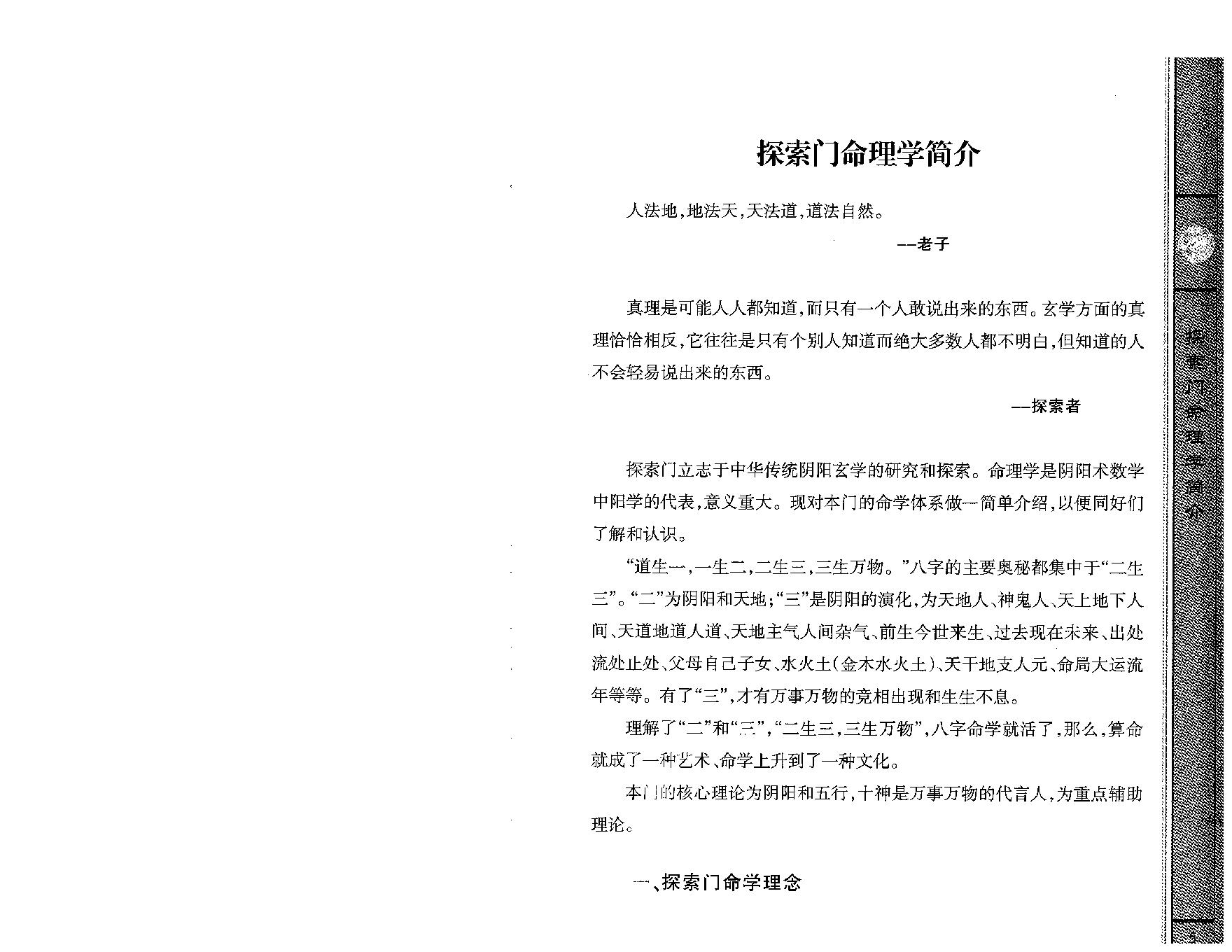 184-王庆 - 探索门八字取象秘法一[大32开196页].pdf_第9页