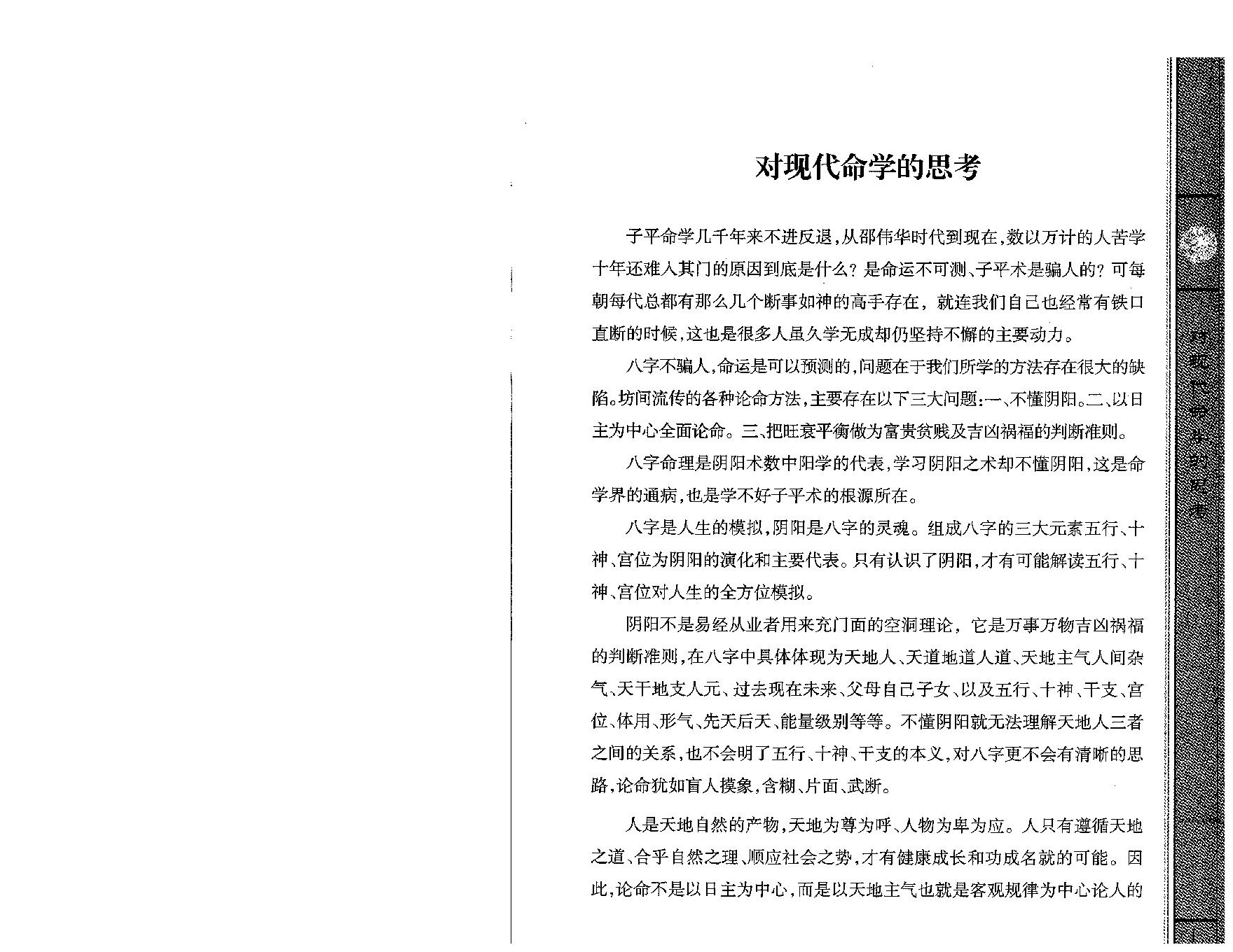 184-王庆 - 探索门八字取象秘法一[大32开196页].pdf_第5页