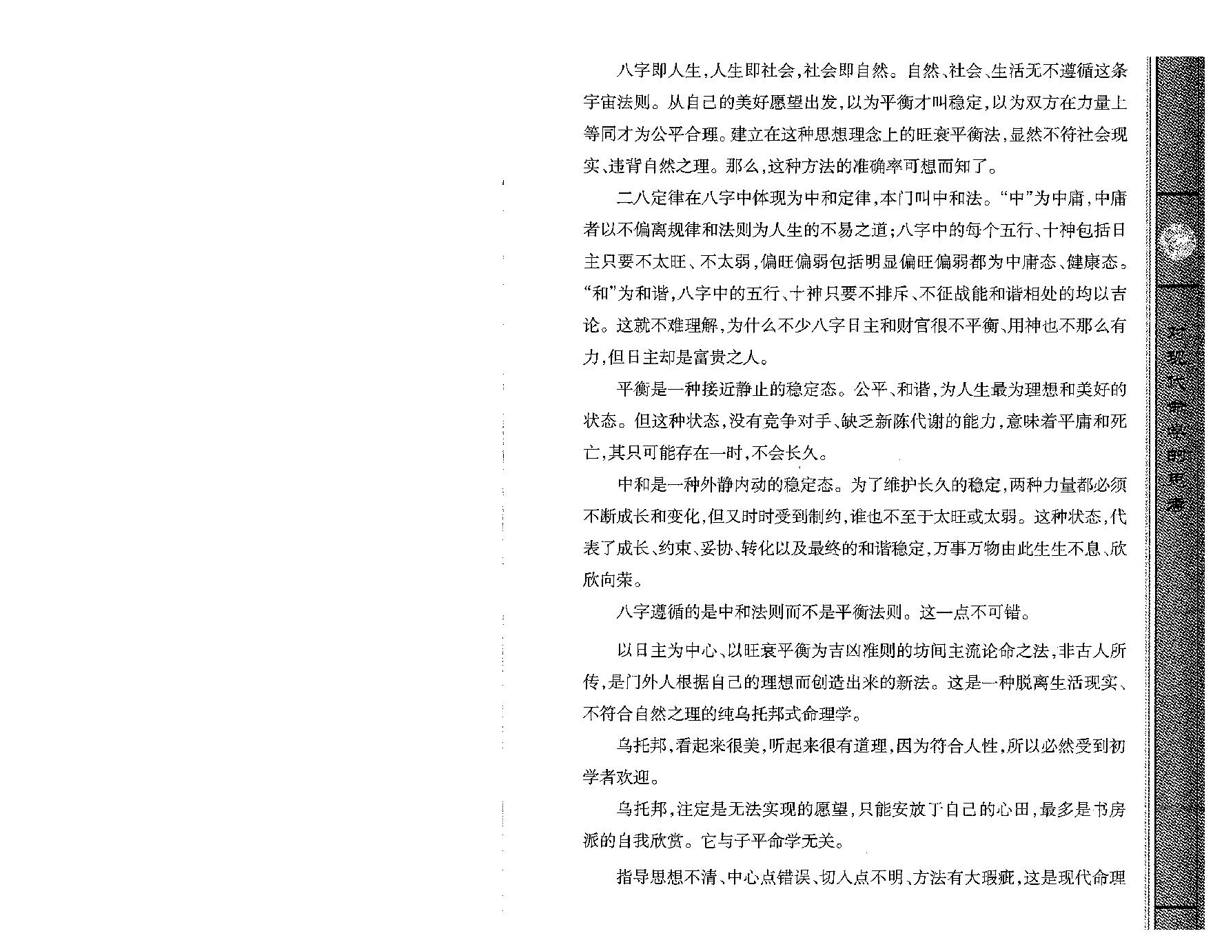 184-王庆 - 探索门八字取象秘法一[大32开196页].pdf_第7页