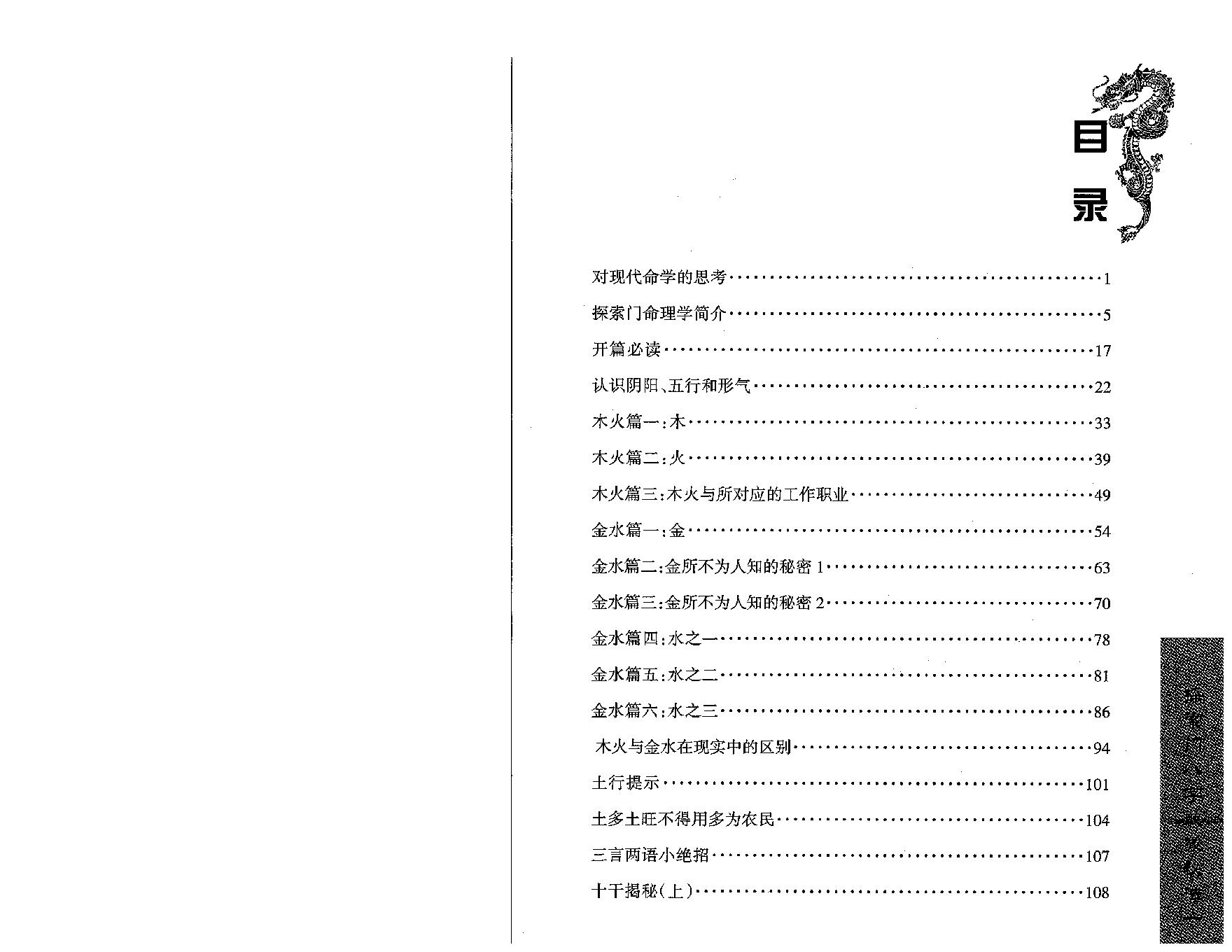 184-王庆 - 探索门八字取象秘法一[大32开196页].pdf_第3页