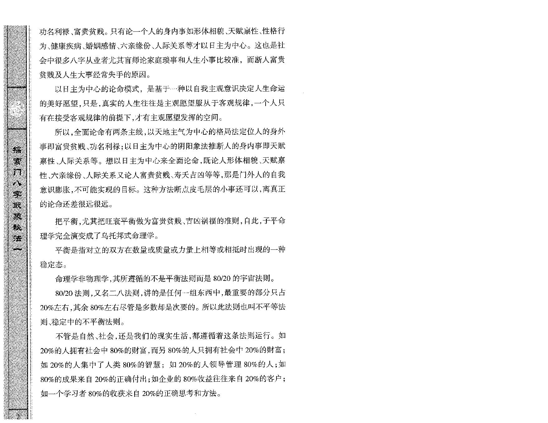 184-王庆 - 探索门八字取象秘法一[大32开196页].pdf_第6页