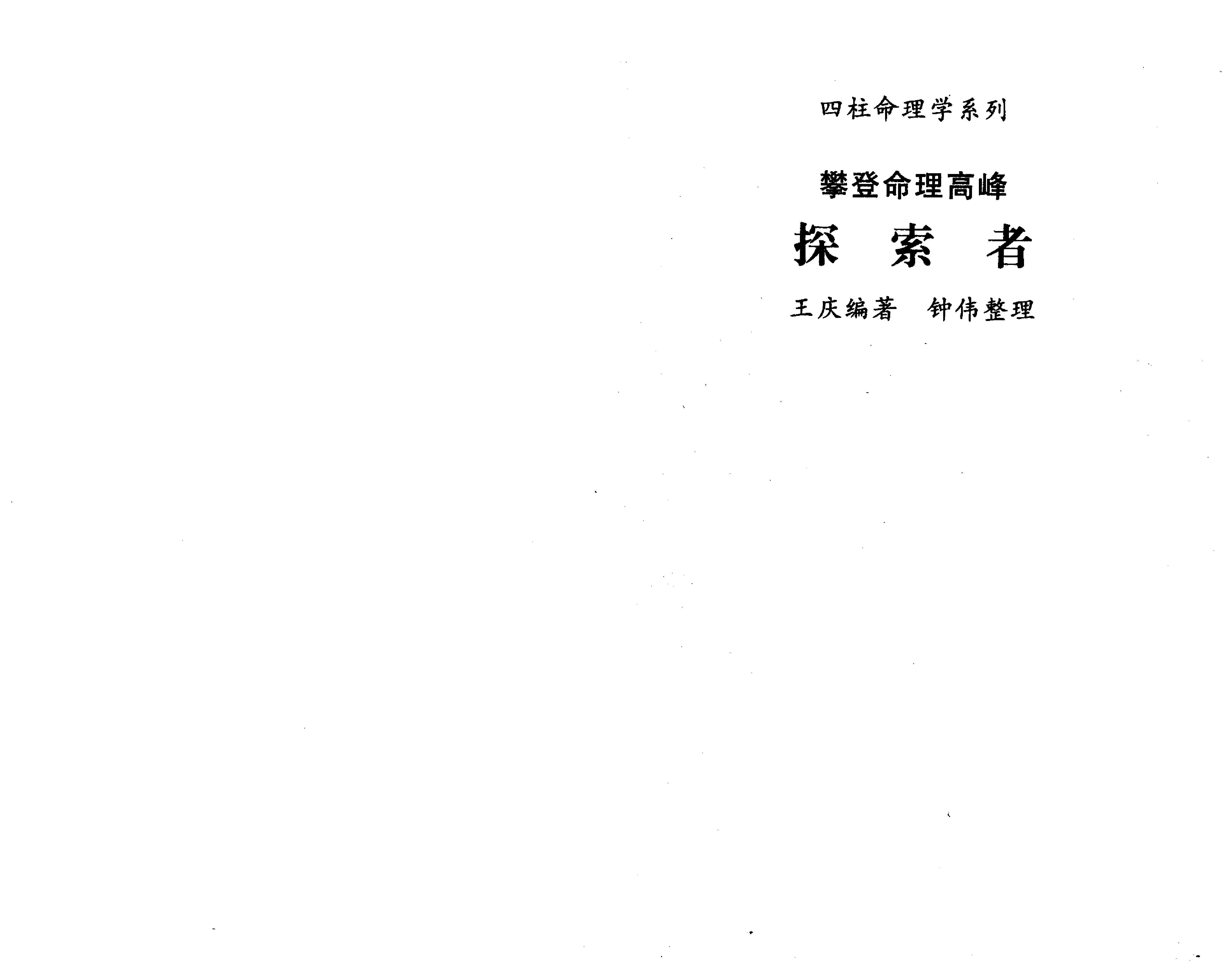 186-王庆 - 探索者[189页].pdf_第1页