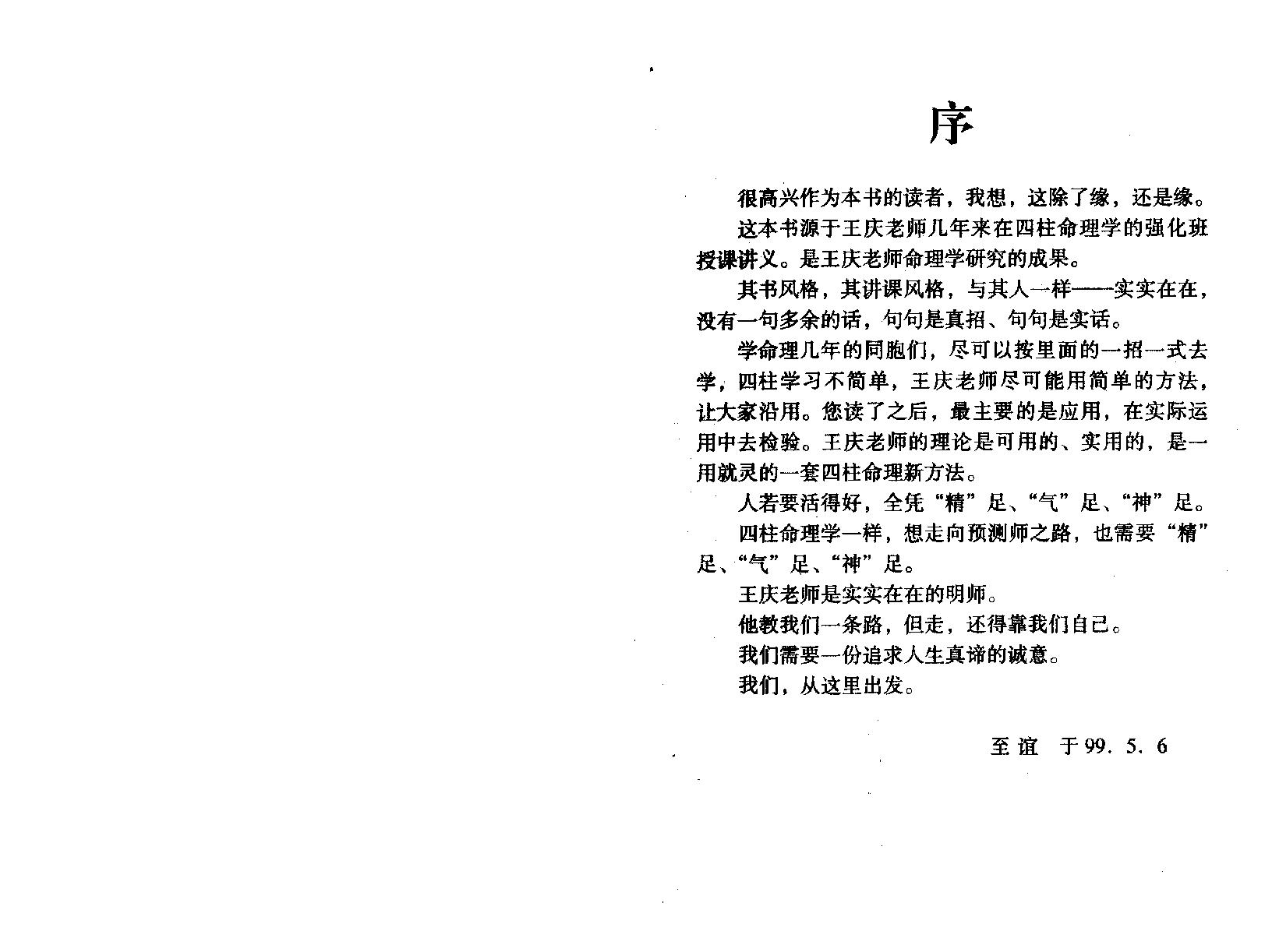 187-王庆 - 现代预测师之路[精气神][177页].pdf_第2页