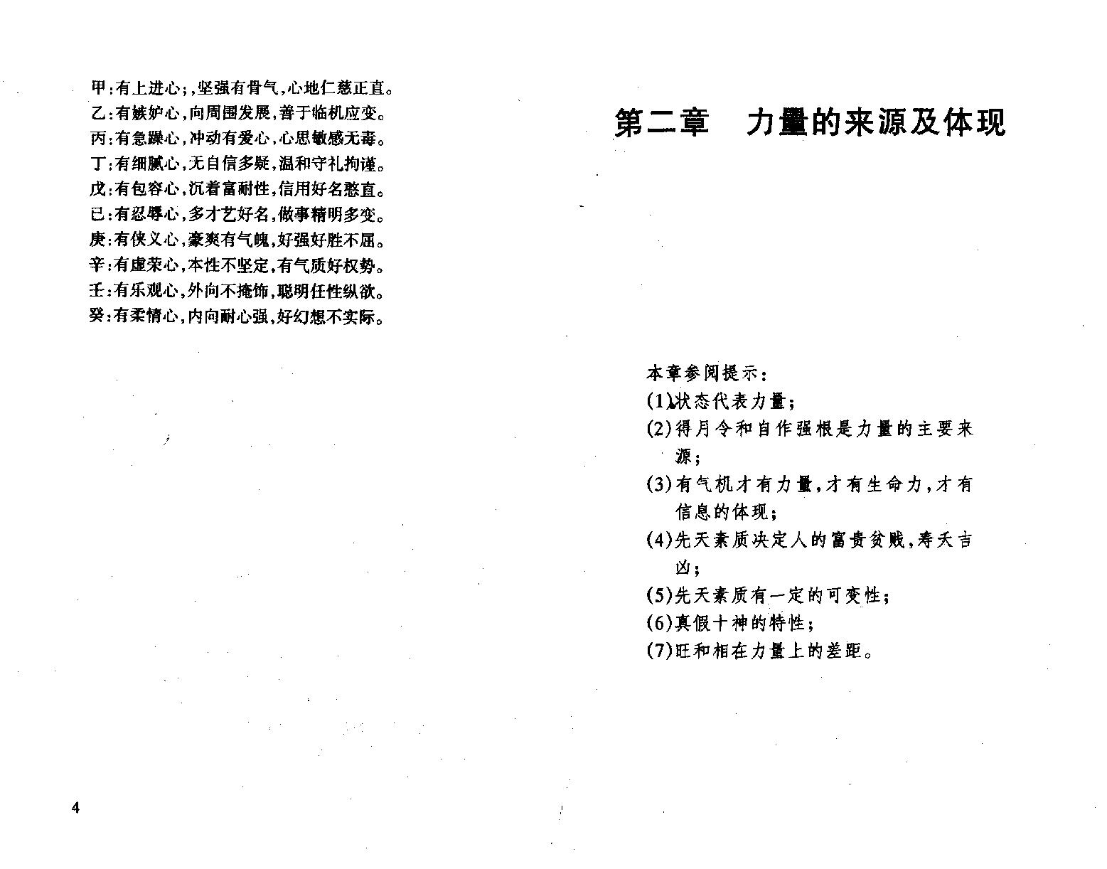 187-王庆 - 现代预测师之路[精气神][177页].pdf_第8页