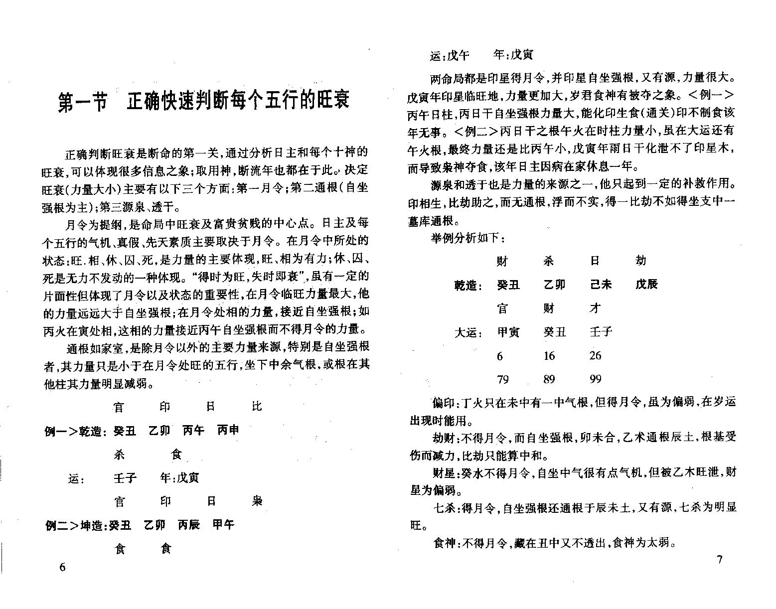 187-王庆 - 现代预测师之路[精气神][177页].pdf_第9页