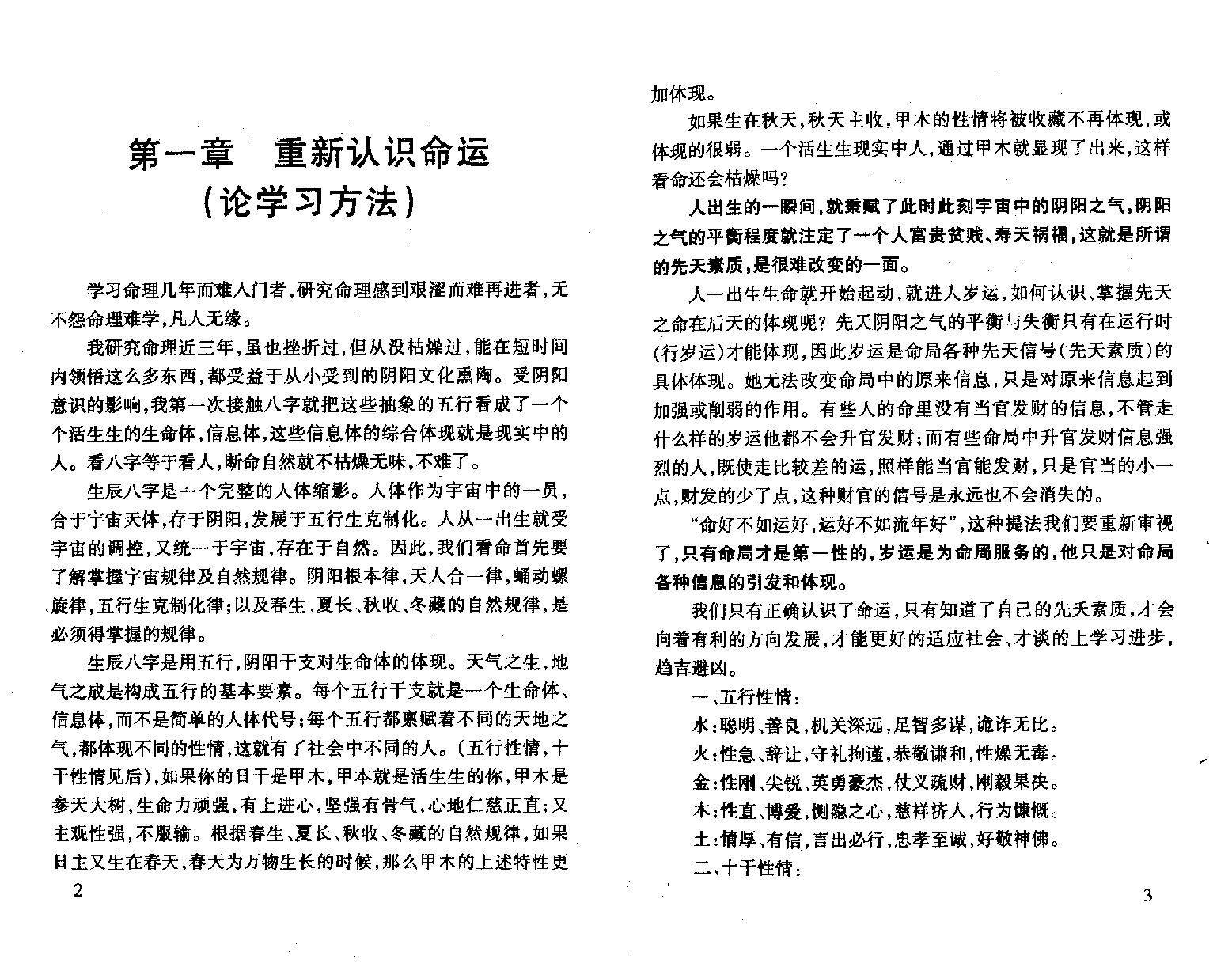187-王庆 - 现代预测师之路[精气神][177页].pdf_第7页