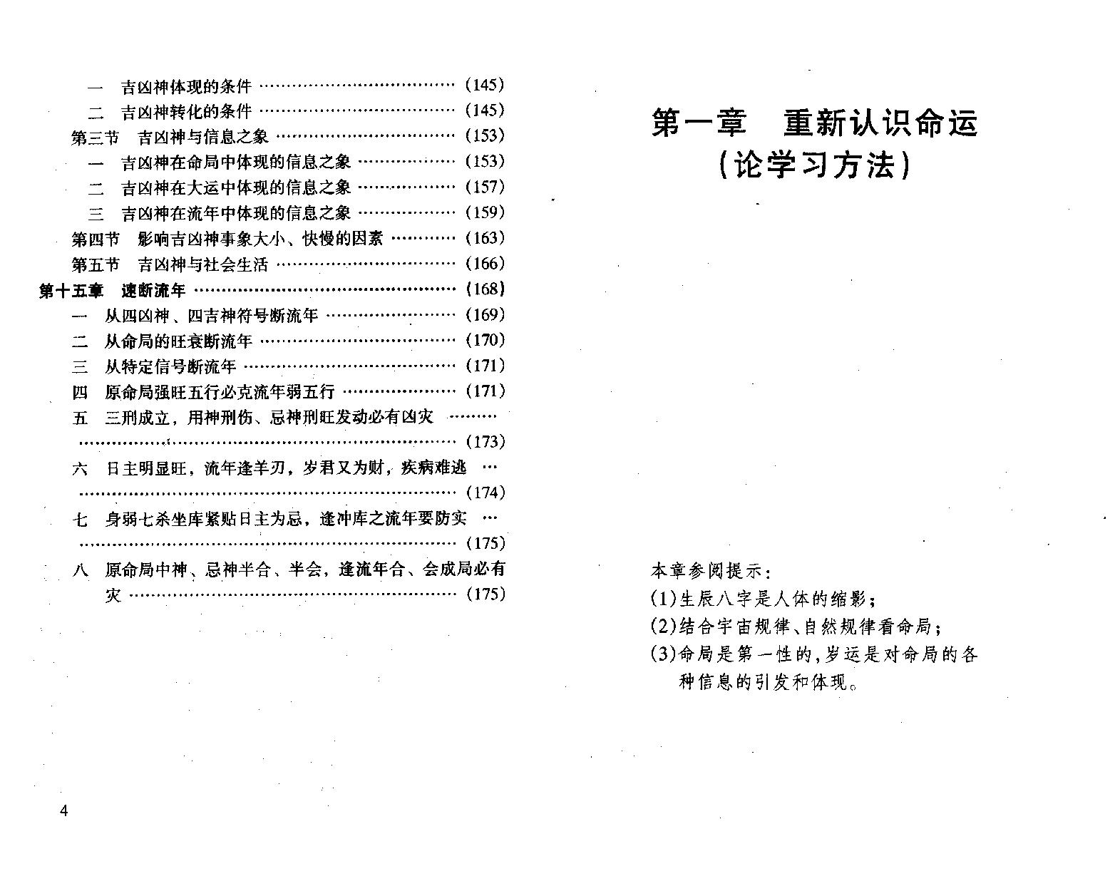 187-王庆 - 现代预测师之路[精气神][177页].pdf_第6页