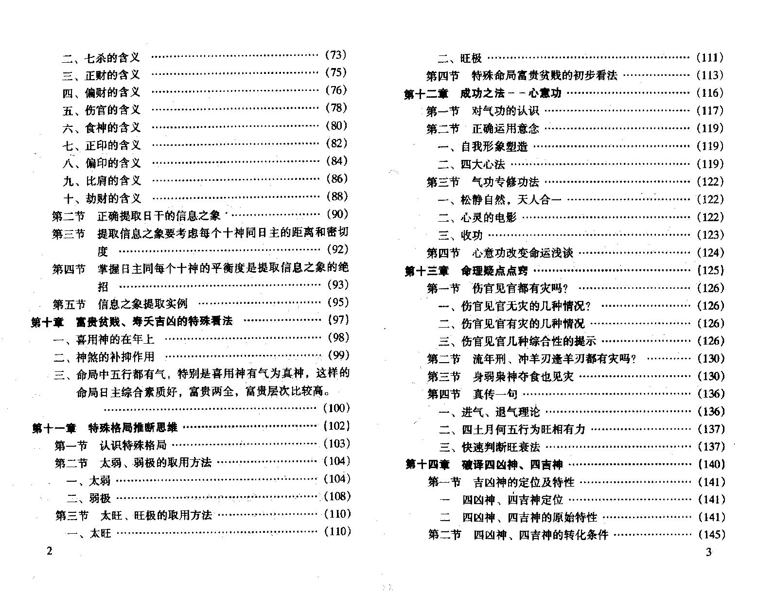 187-王庆 - 现代预测师之路[精气神][177页].pdf_第5页