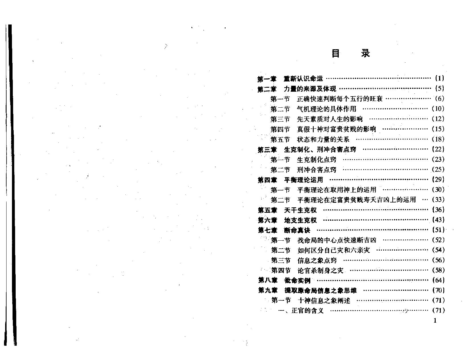 187-王庆 - 现代预测师之路[精气神][177页].pdf_第3页