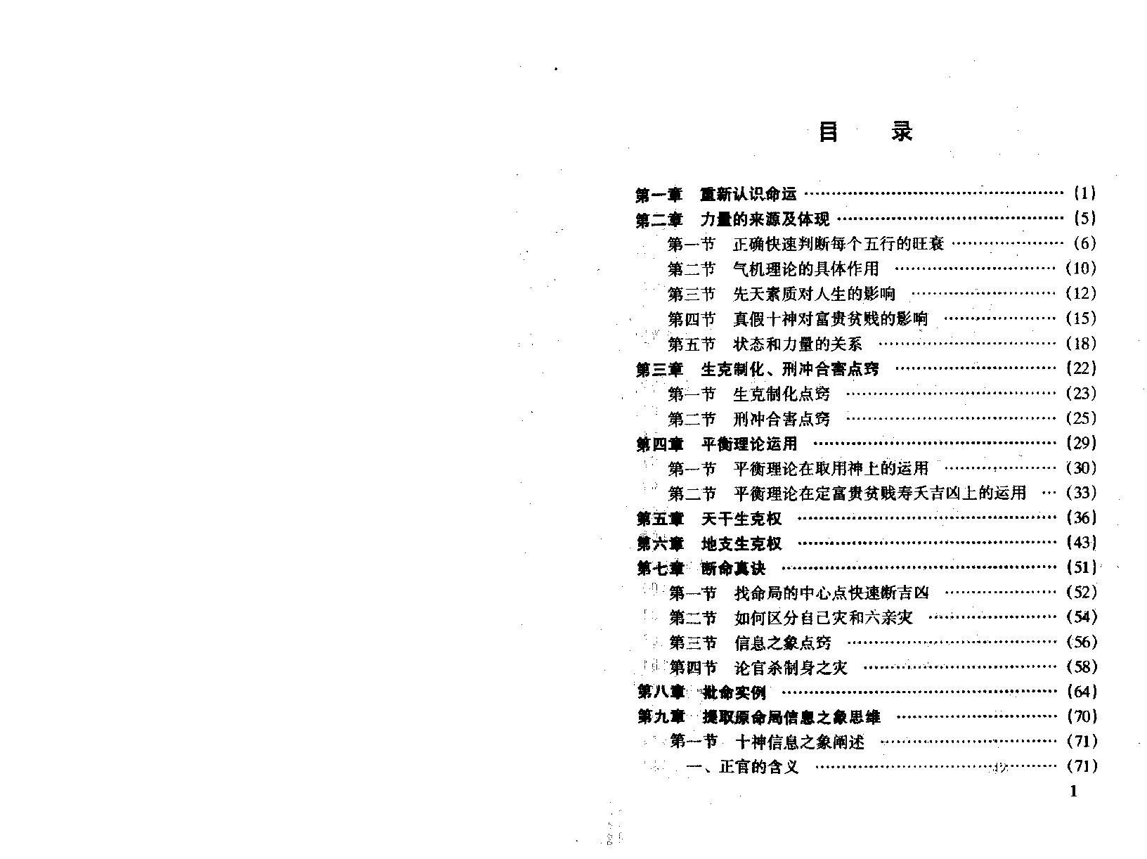 187-王庆 - 现代预测师之路[精气神][177页].pdf_第4页