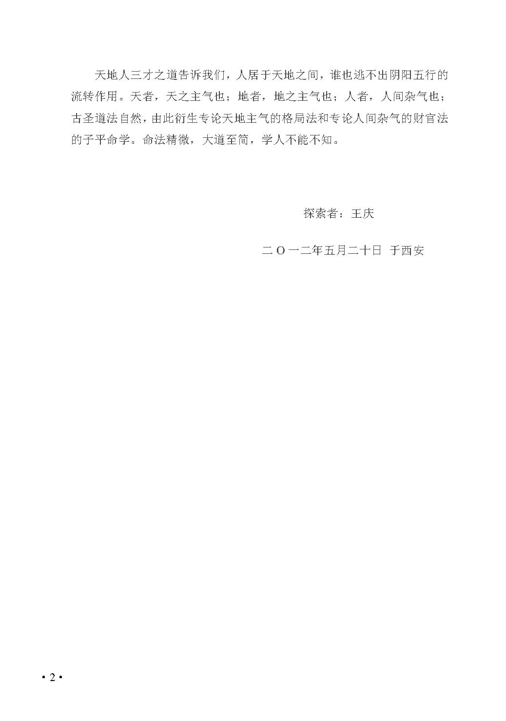 188-王庆 - 学格局的第二本书[240页].pdf_第3页