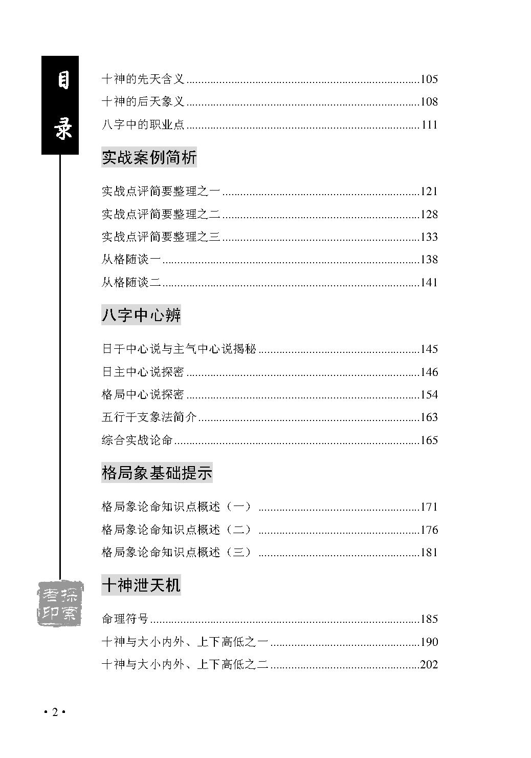 188-王庆 - 学格局的第二本书[240页].pdf_第5页