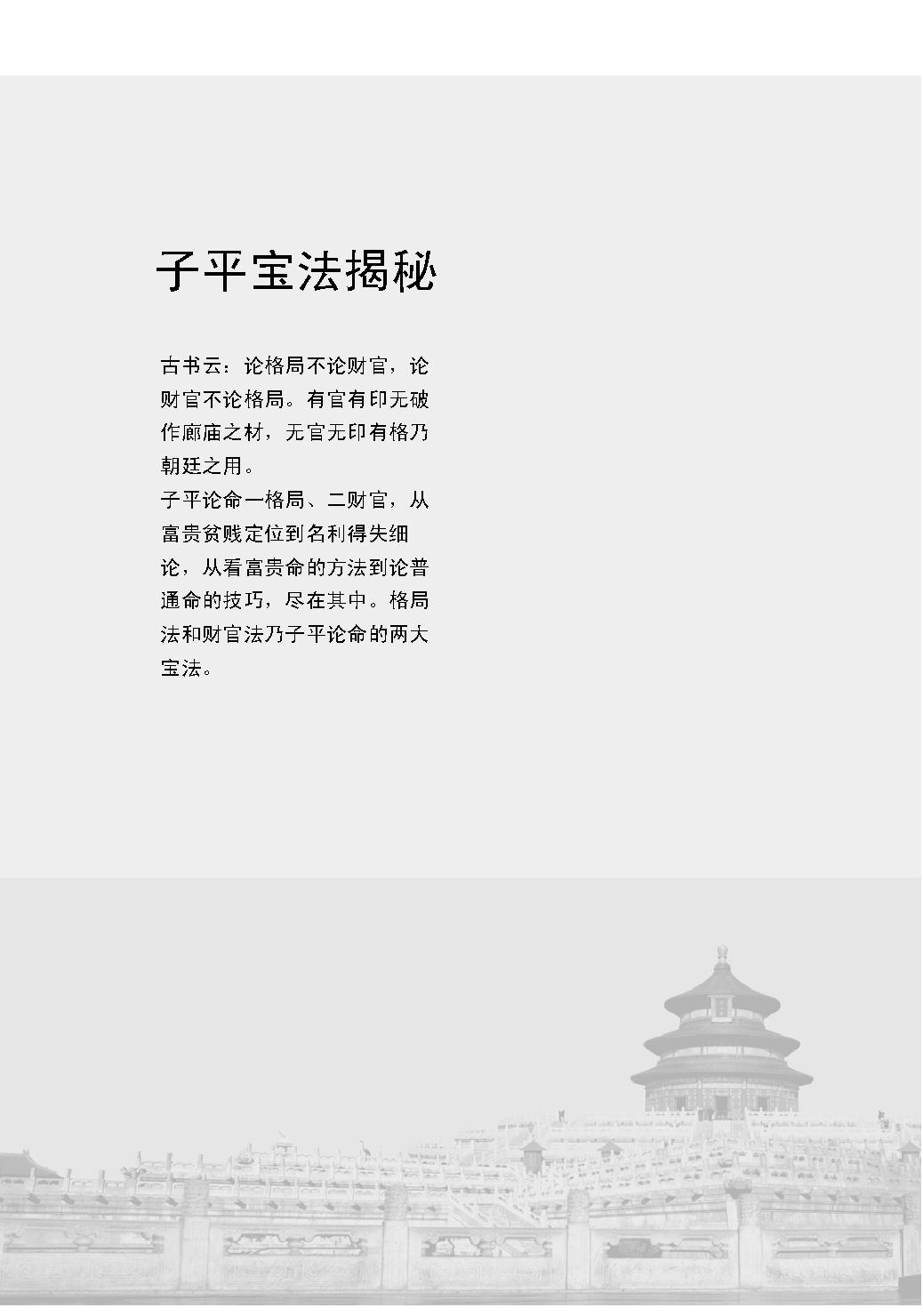 188-王庆 - 学格局的第二本书[240页].pdf_第8页