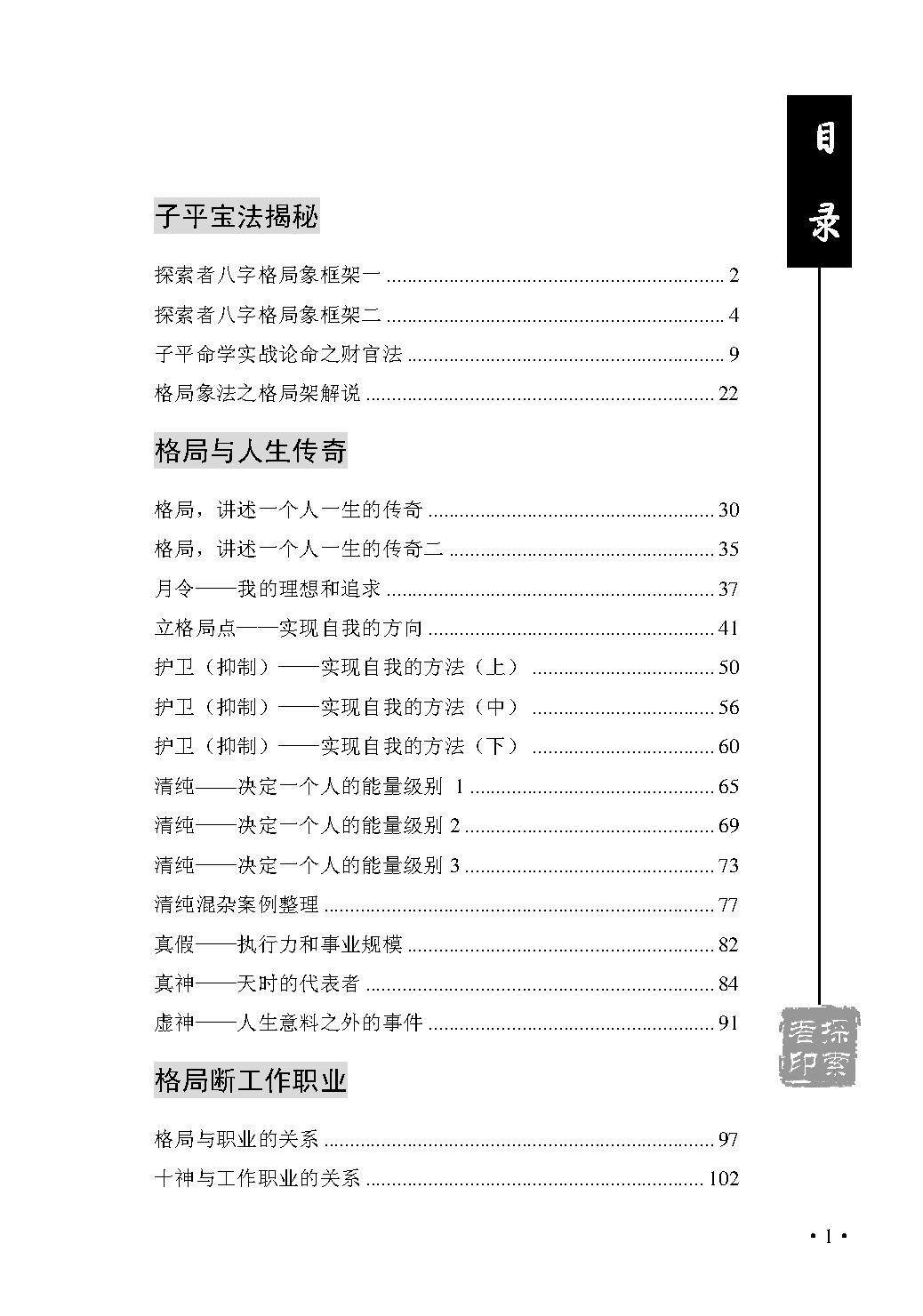 188-王庆 - 学格局的第二本书[240页].pdf_第4页