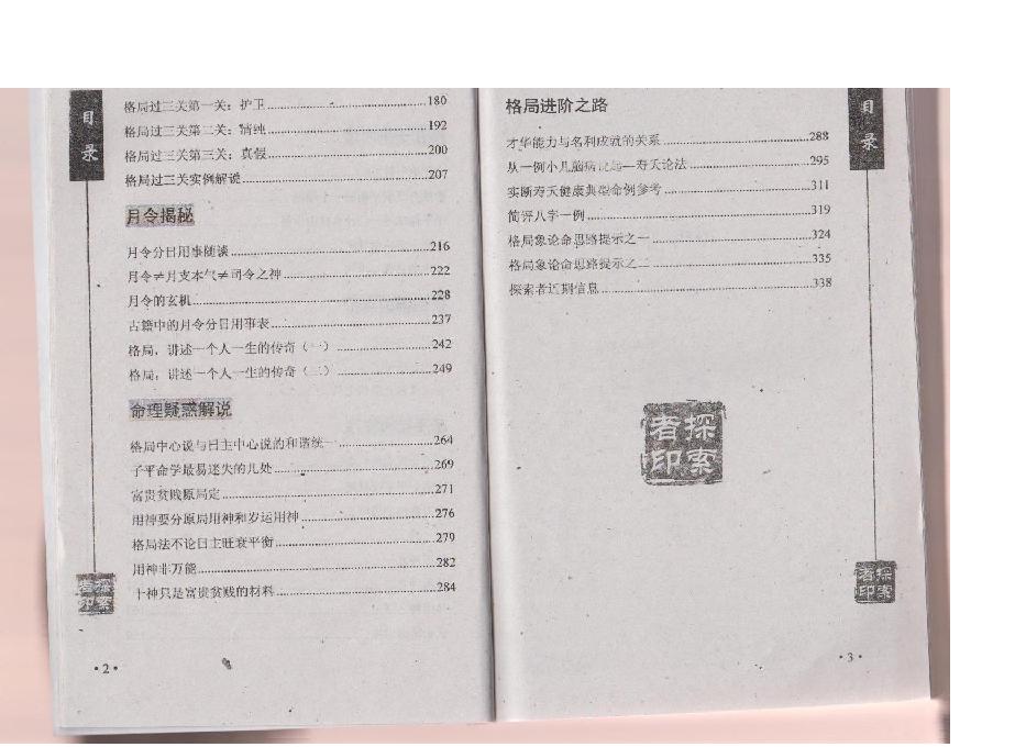 189-王庆 - 学格局的第一本书[339页].pdf_第6页