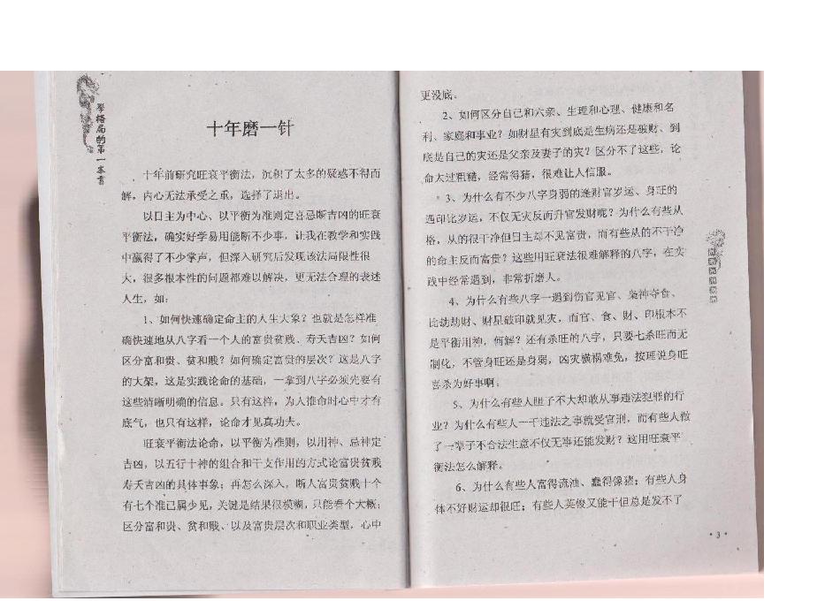 189-王庆 - 学格局的第一本书[339页].pdf_第8页