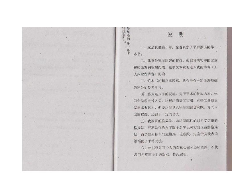 189-王庆 - 学格局的第一本书[339页].pdf_第4页