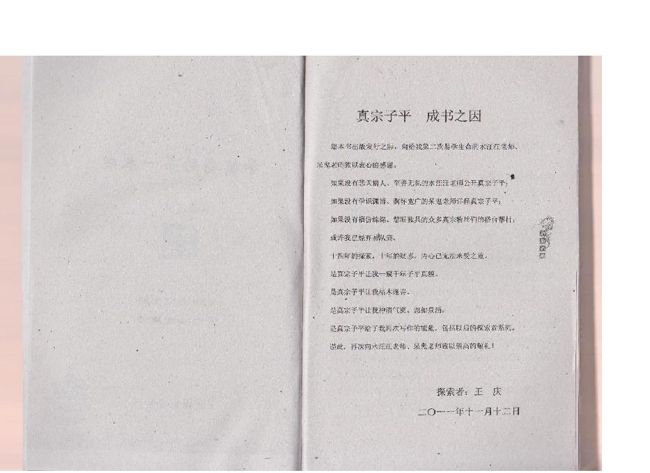 189-王庆 - 学格局的第一本书[339页].pdf_第3页