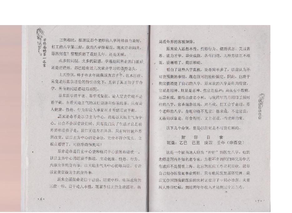 189-王庆 - 学格局的第一本书[339页].pdf_第10页