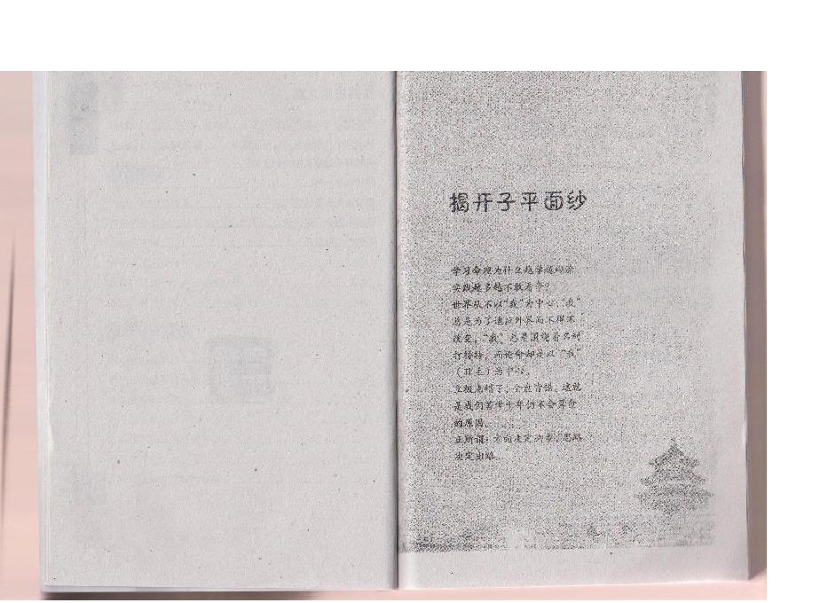 189-王庆 - 学格局的第一本书[339页].pdf_第7页