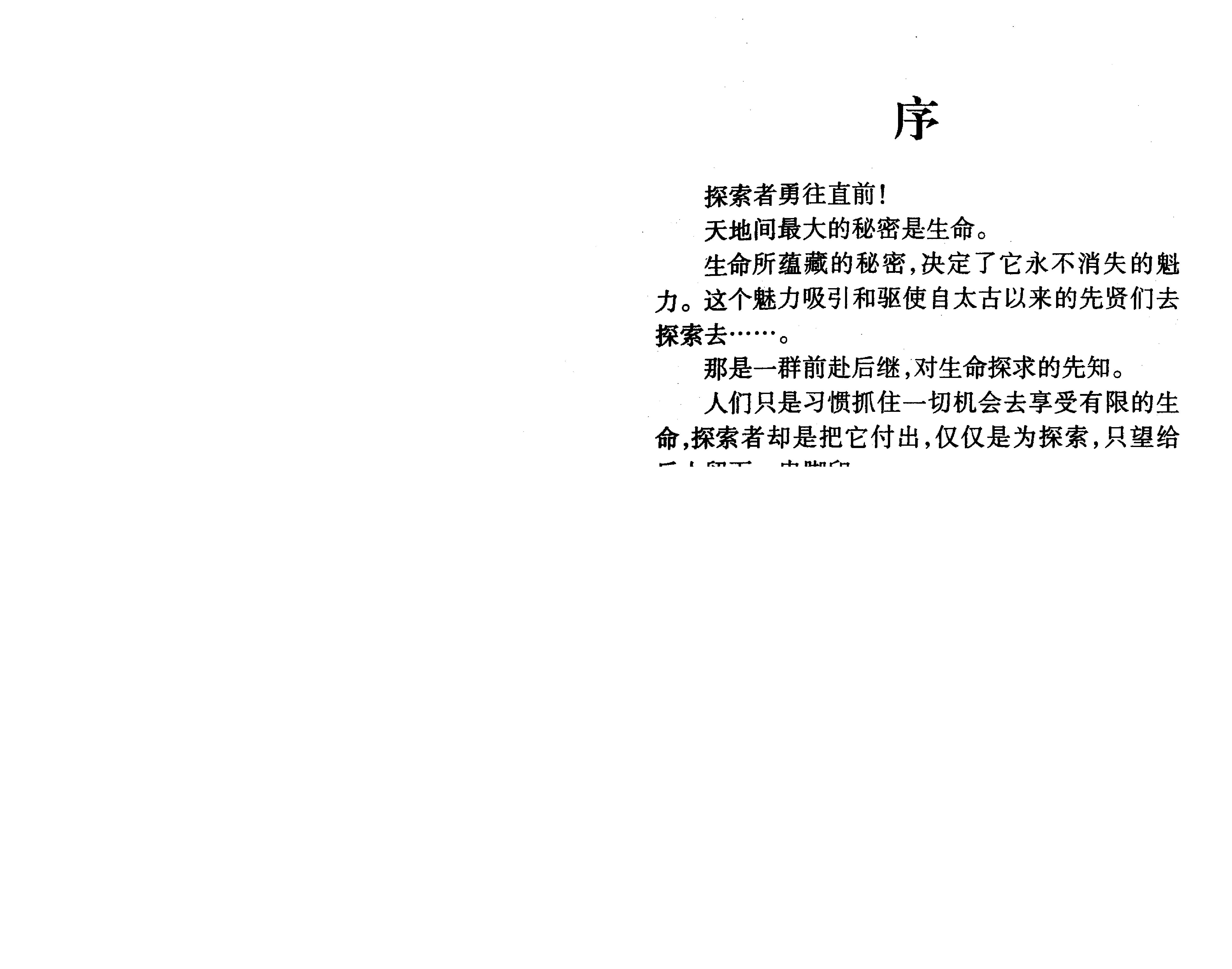 190-王庆 攀登命理高峰 探索者 .pdf_第2页