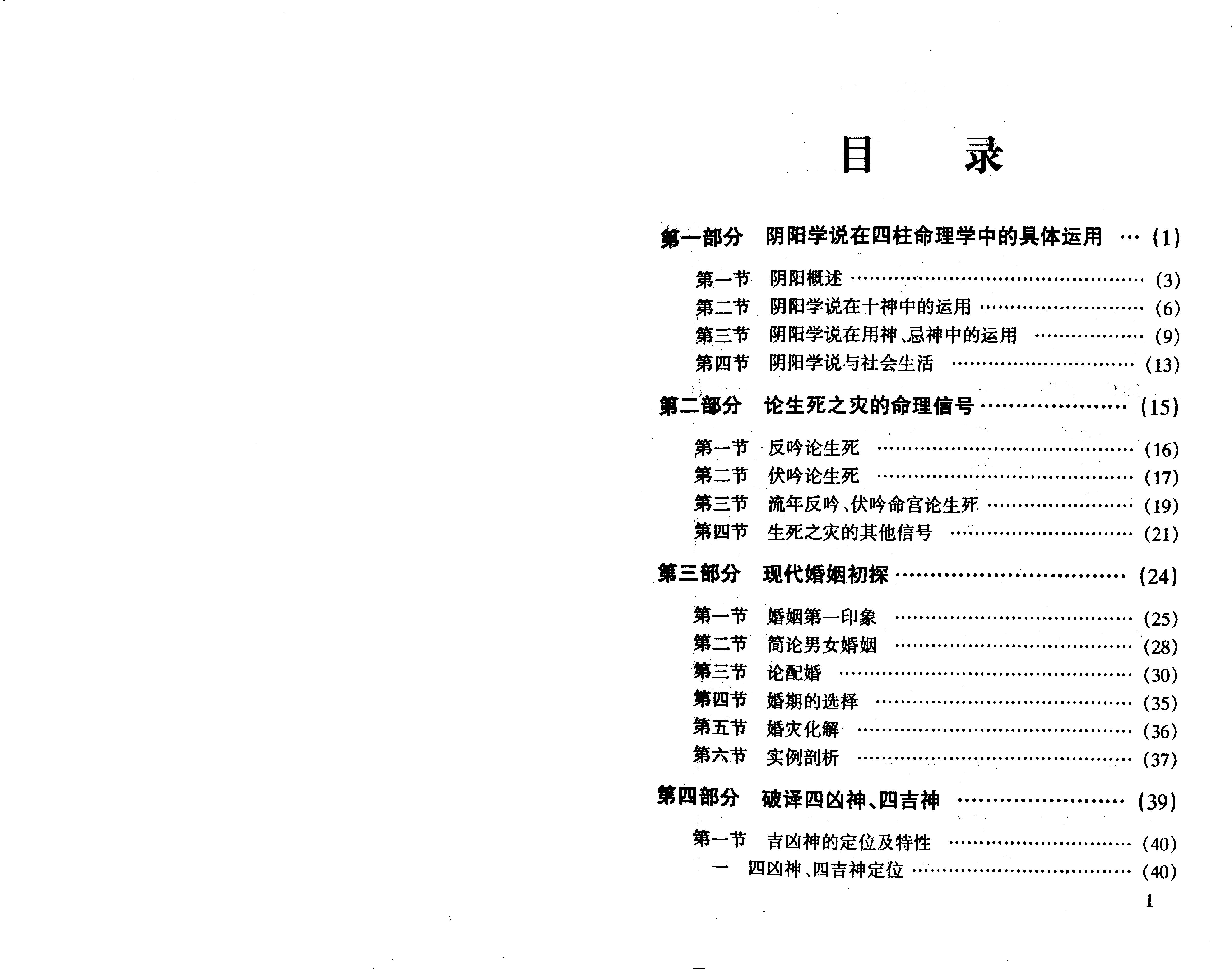 190-王庆 攀登命理高峰 探索者 .pdf_第3页