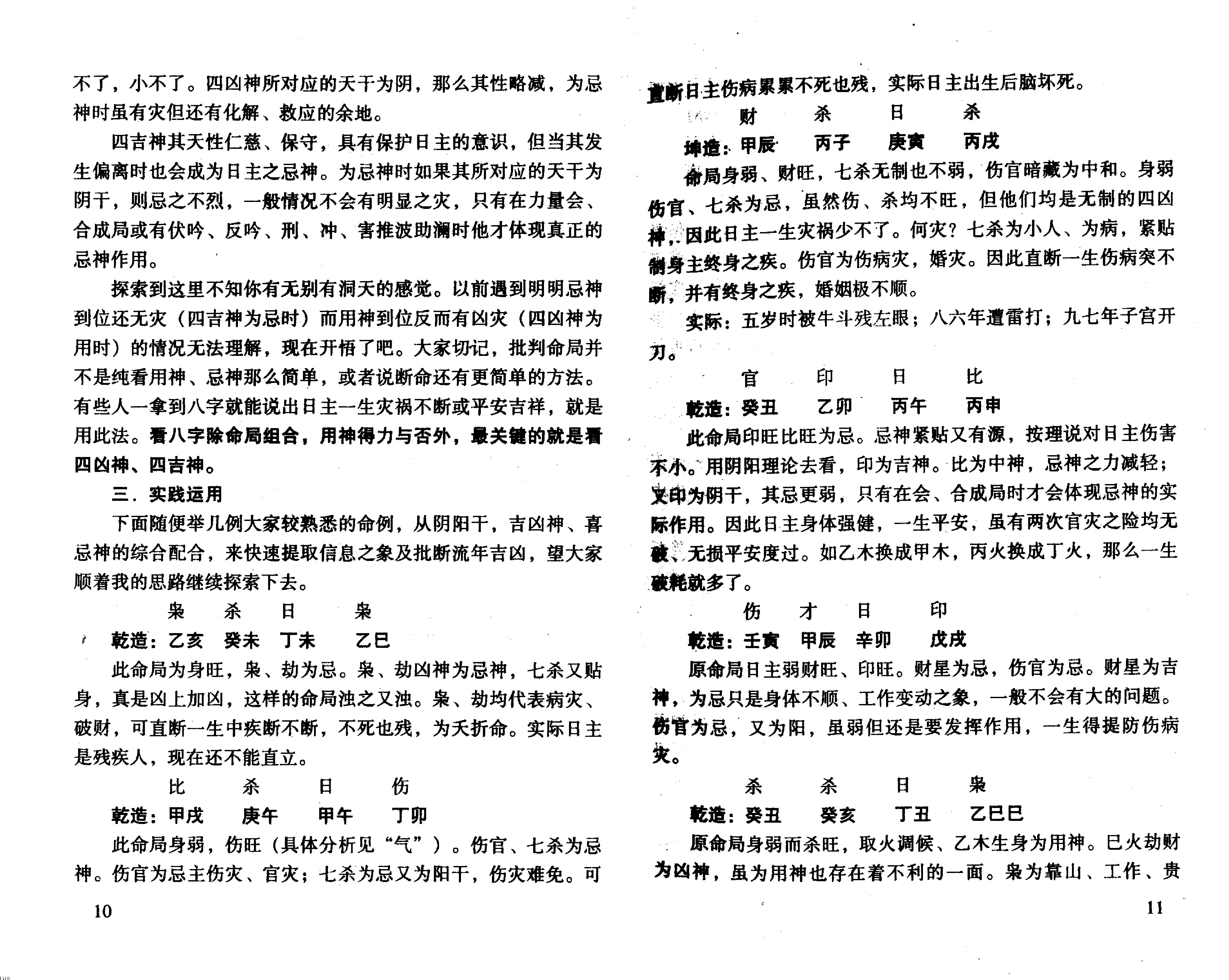 190-王庆 攀登命理高峰 探索者 .pdf_第8页