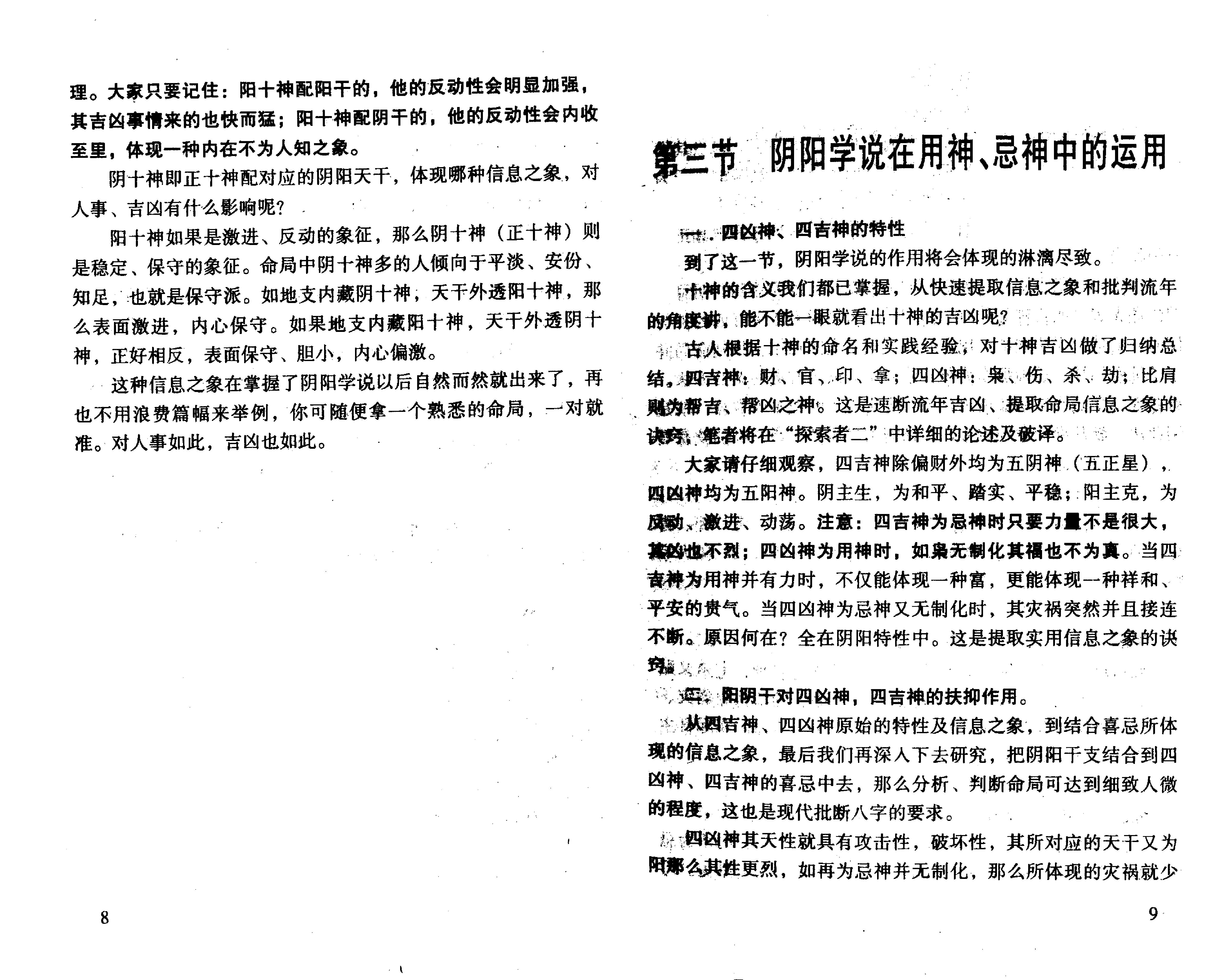 190-王庆 攀登命理高峰 探索者 .pdf_第7页