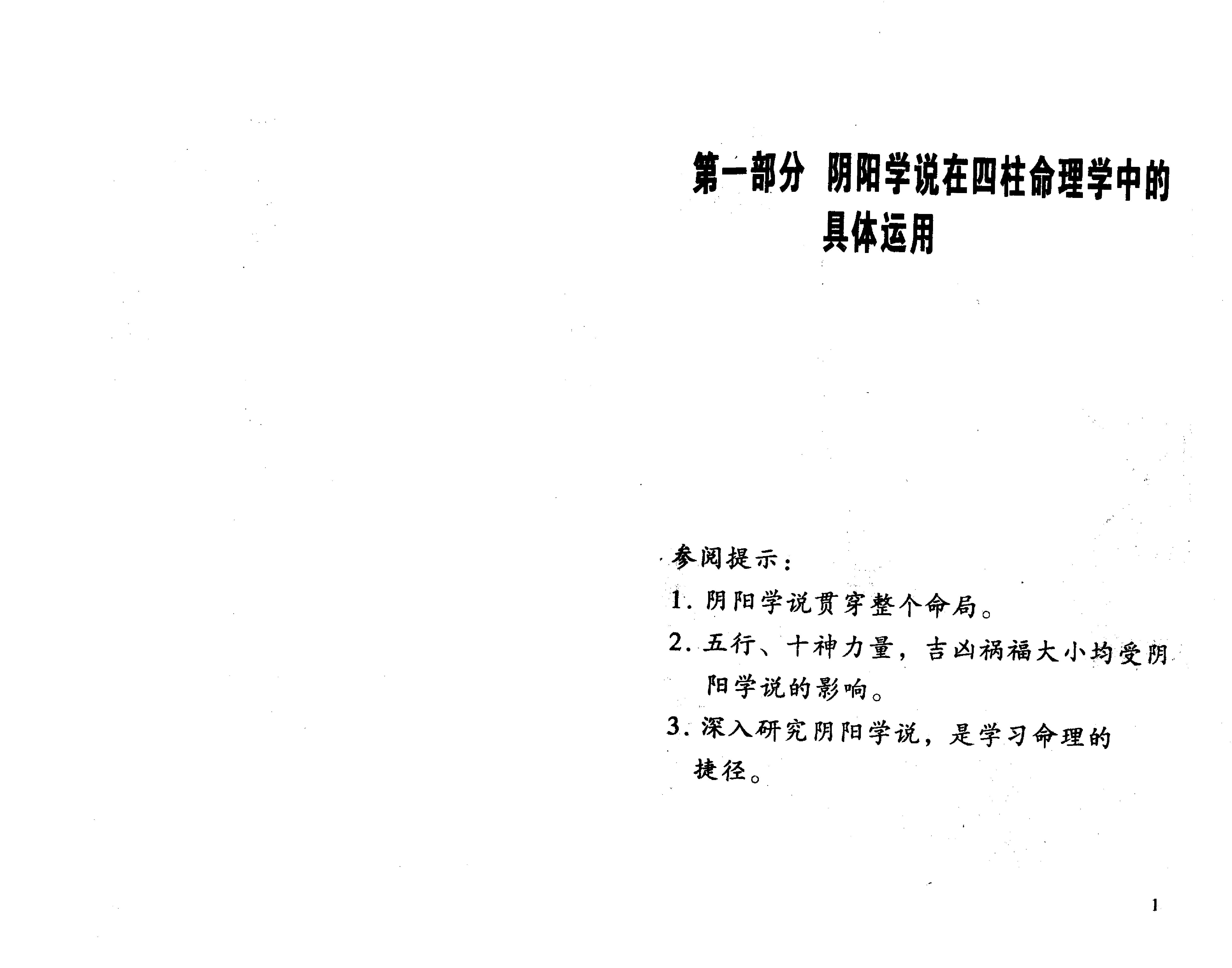 190-王庆 攀登命理高峰 探索者 .pdf_第5页