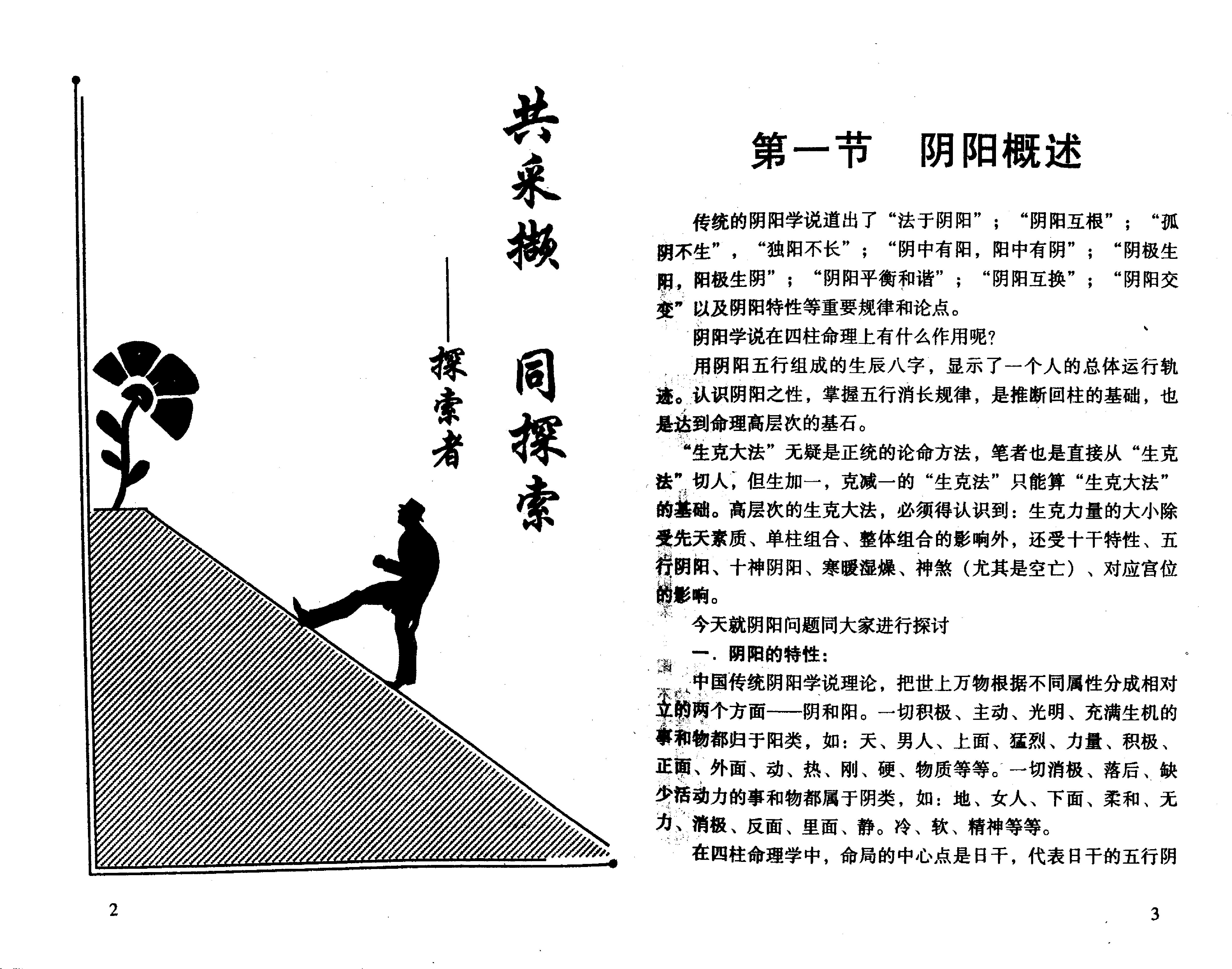 190-王庆 攀登命理高峰 探索者 .pdf_第6页