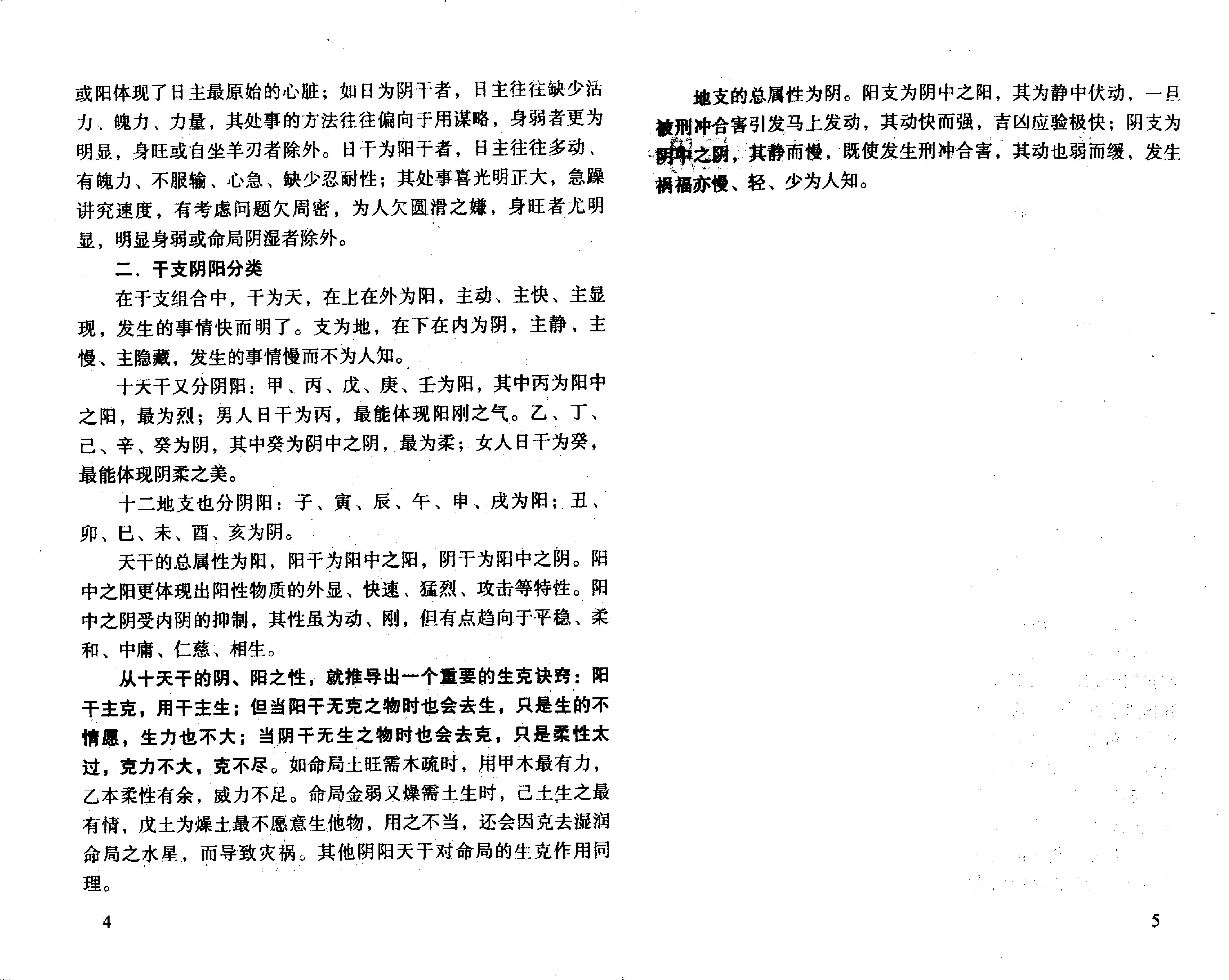 190-王庆 攀登命理高峰 探索者 .pdf_第9页