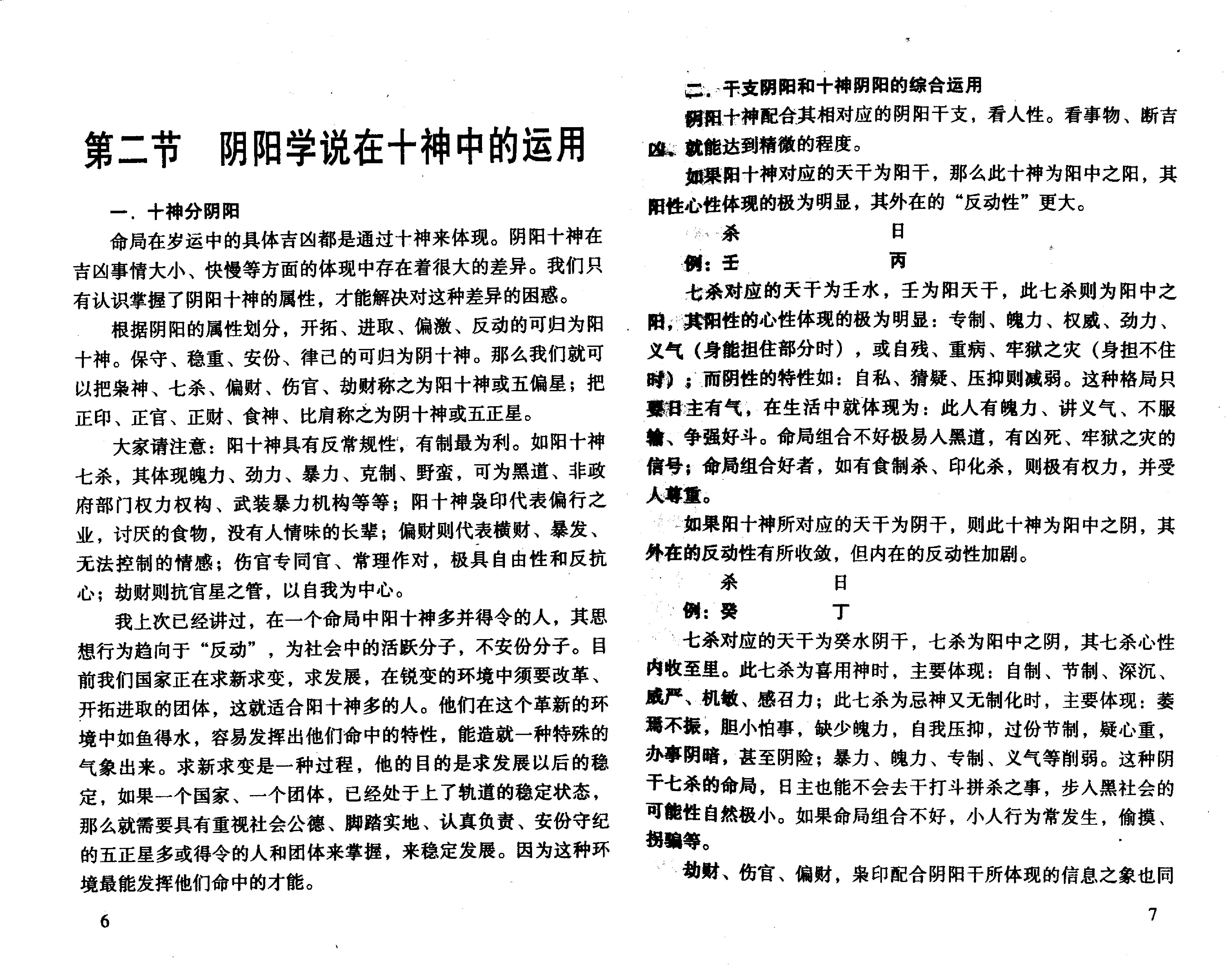 190-王庆 攀登命理高峰 探索者 .pdf_第10页