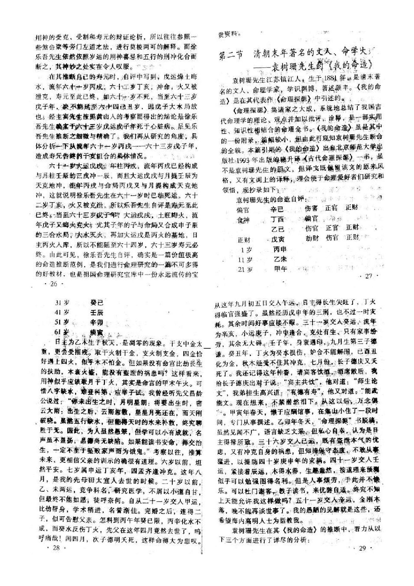 191-王庆--命理七杀(1) .pdf_第8页